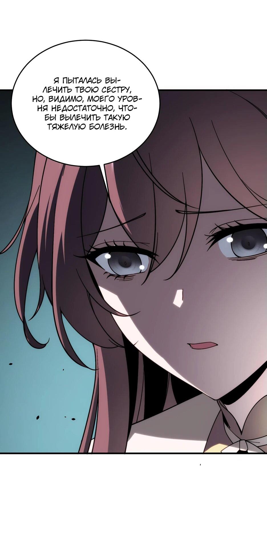 Манга Я поднимаю уровень, чтобы спасти мир! - Глава 7 Страница 41