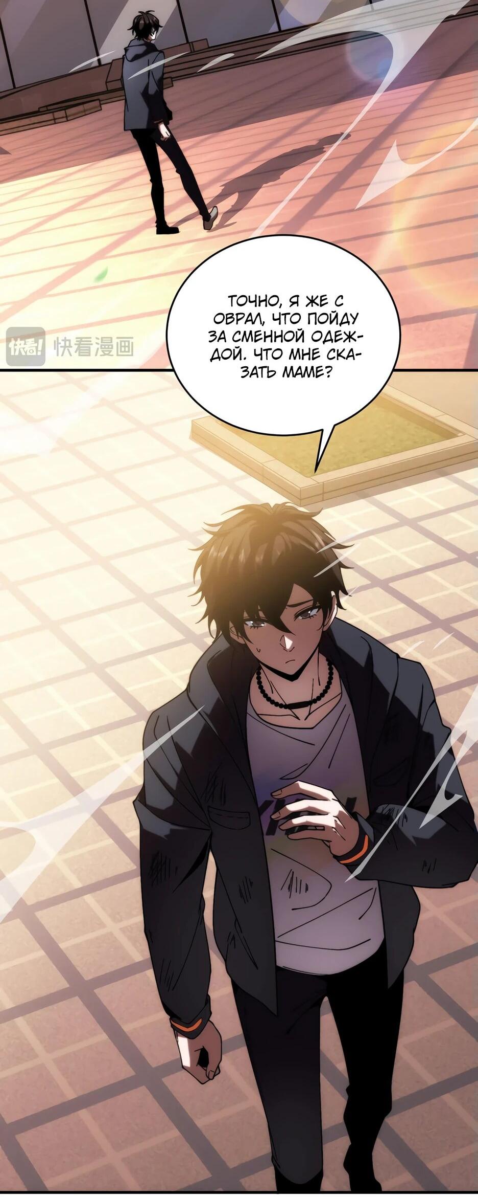 Манга Я поднимаю уровень, чтобы спасти мир! - Глава 7 Страница 34