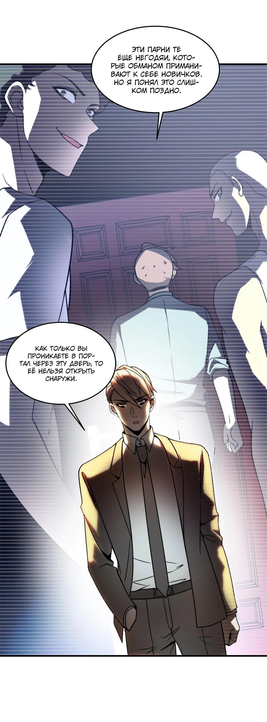 Манга Я поднимаю уровень, чтобы спасти мир! - Глава 7 Страница 15