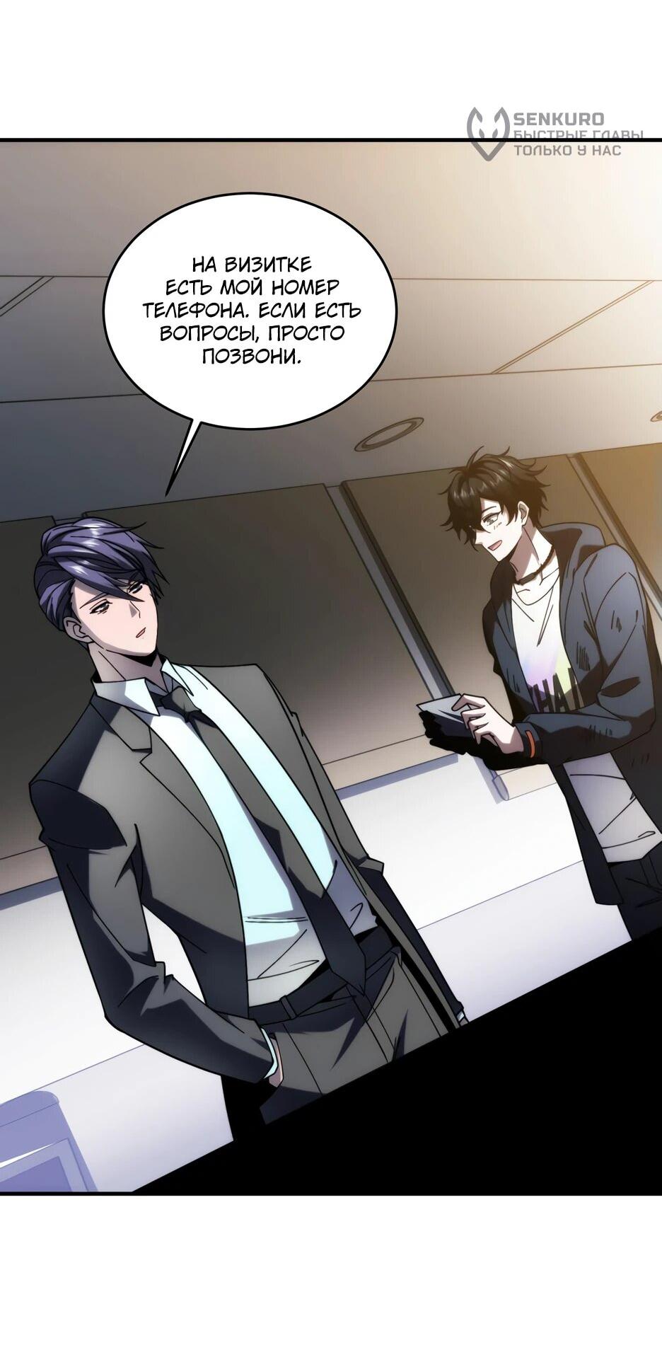 Манга Я поднимаю уровень, чтобы спасти мир! - Глава 7 Страница 30