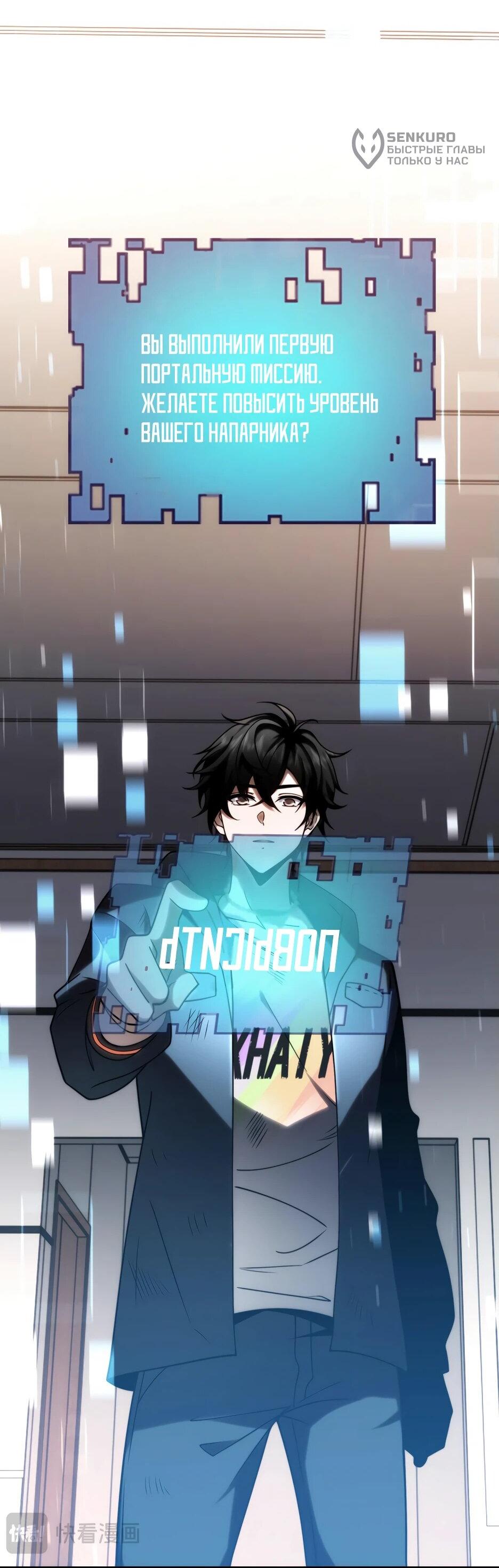 Манга Я поднимаю уровень, чтобы спасти мир! - Глава 7 Страница 52