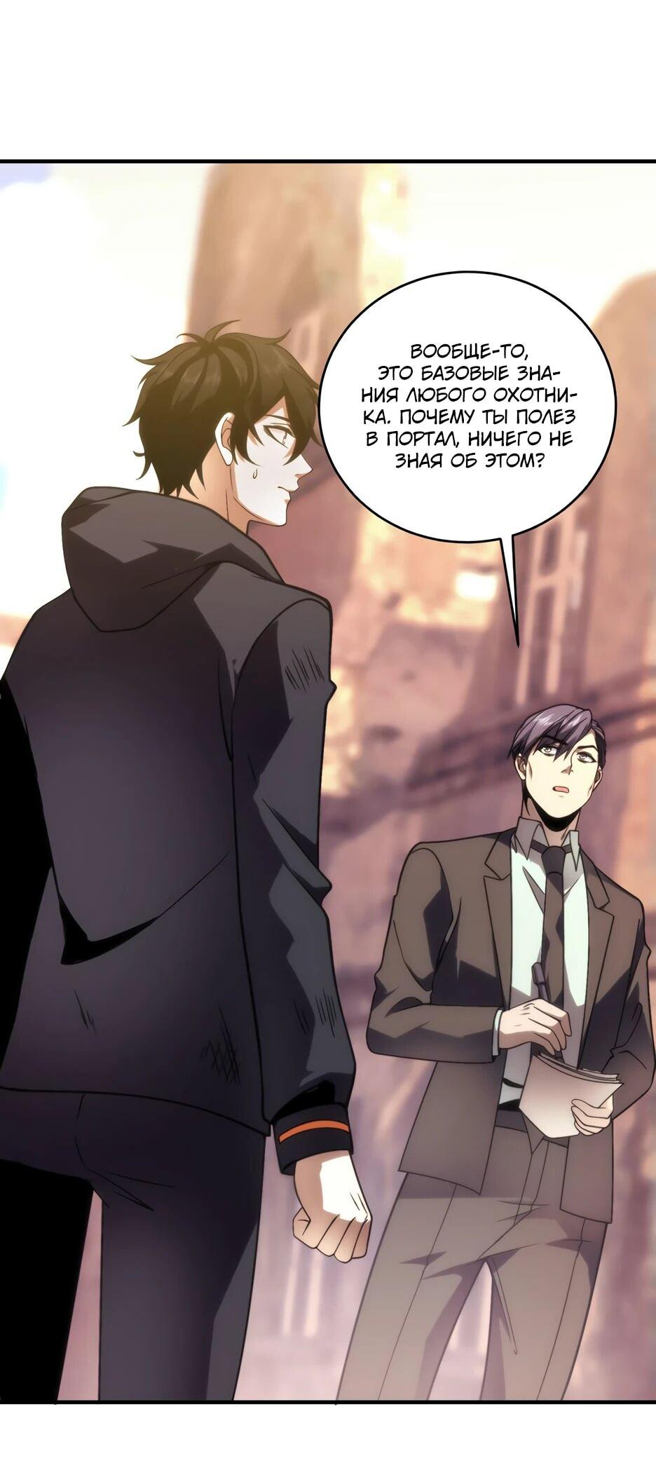 Манга Я поднимаю уровень, чтобы спасти мир! - Глава 7 Страница 12