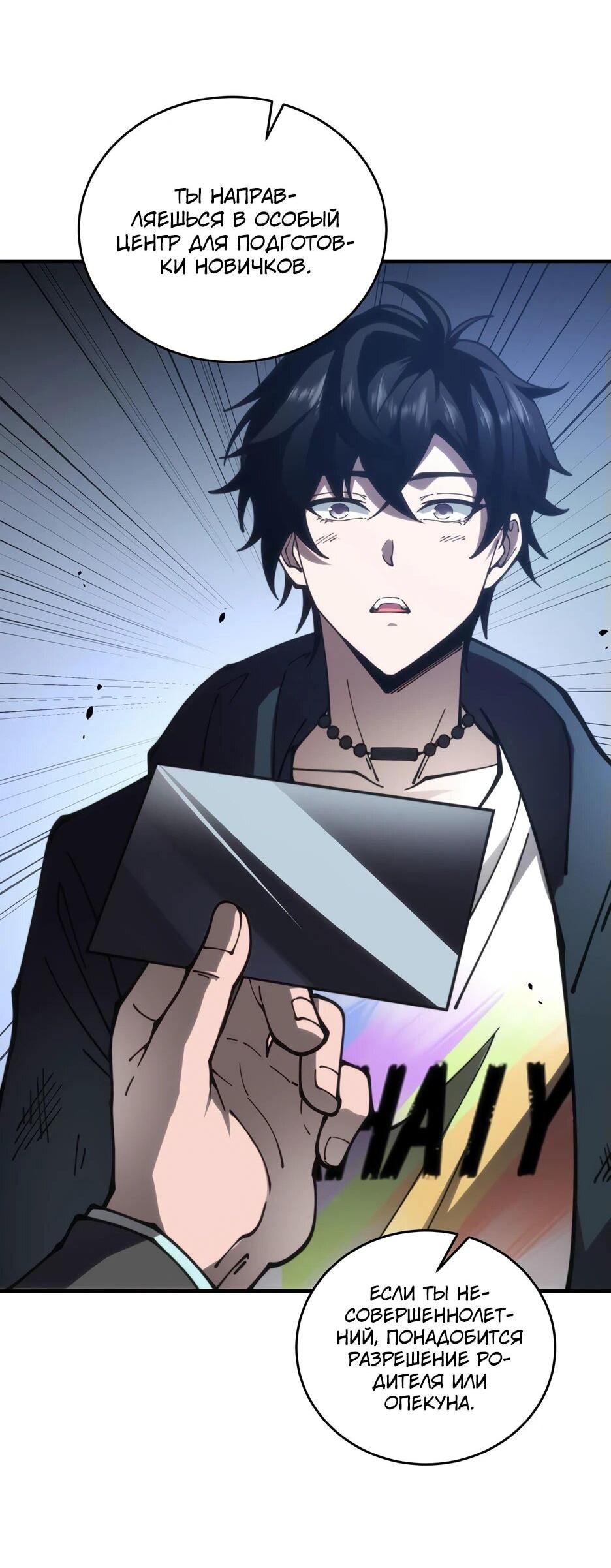 Манга Я поднимаю уровень, чтобы спасти мир! - Глава 7 Страница 29