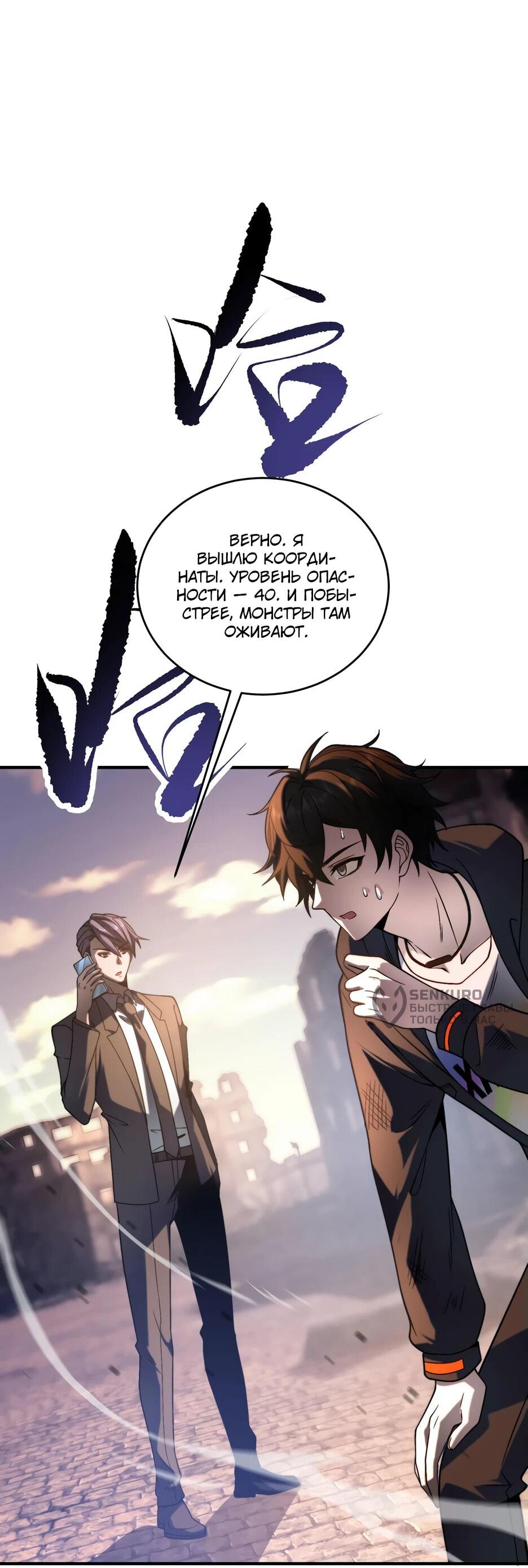 Манга Я поднимаю уровень, чтобы спасти мир! - Глава 7 Страница 7