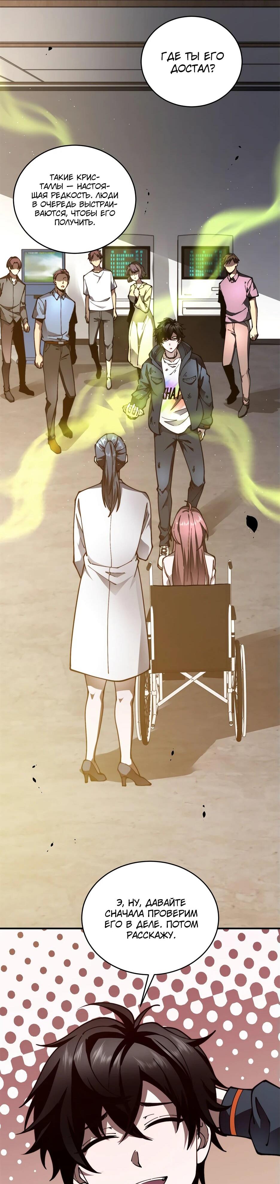 Манга Я поднимаю уровень, чтобы спасти мир! - Глава 7 Страница 45