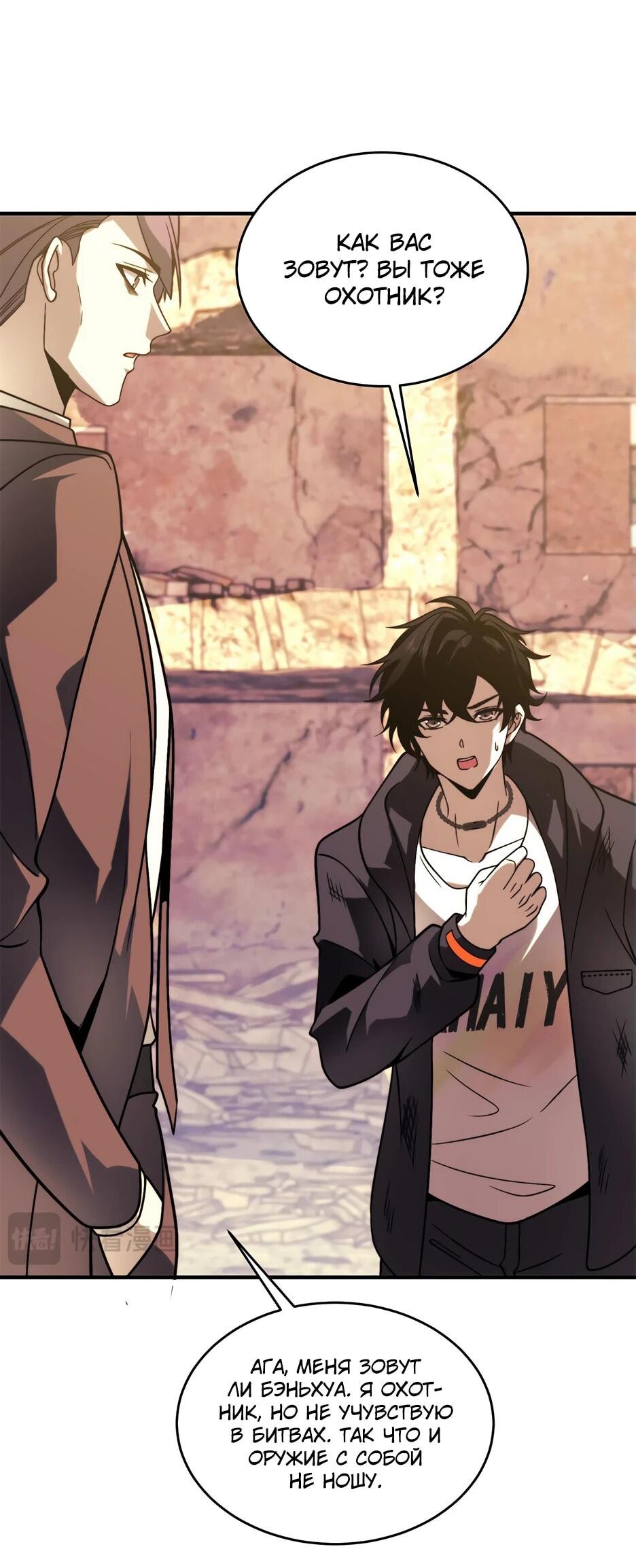 Манга Я поднимаю уровень, чтобы спасти мир! - Глава 7 Страница 16