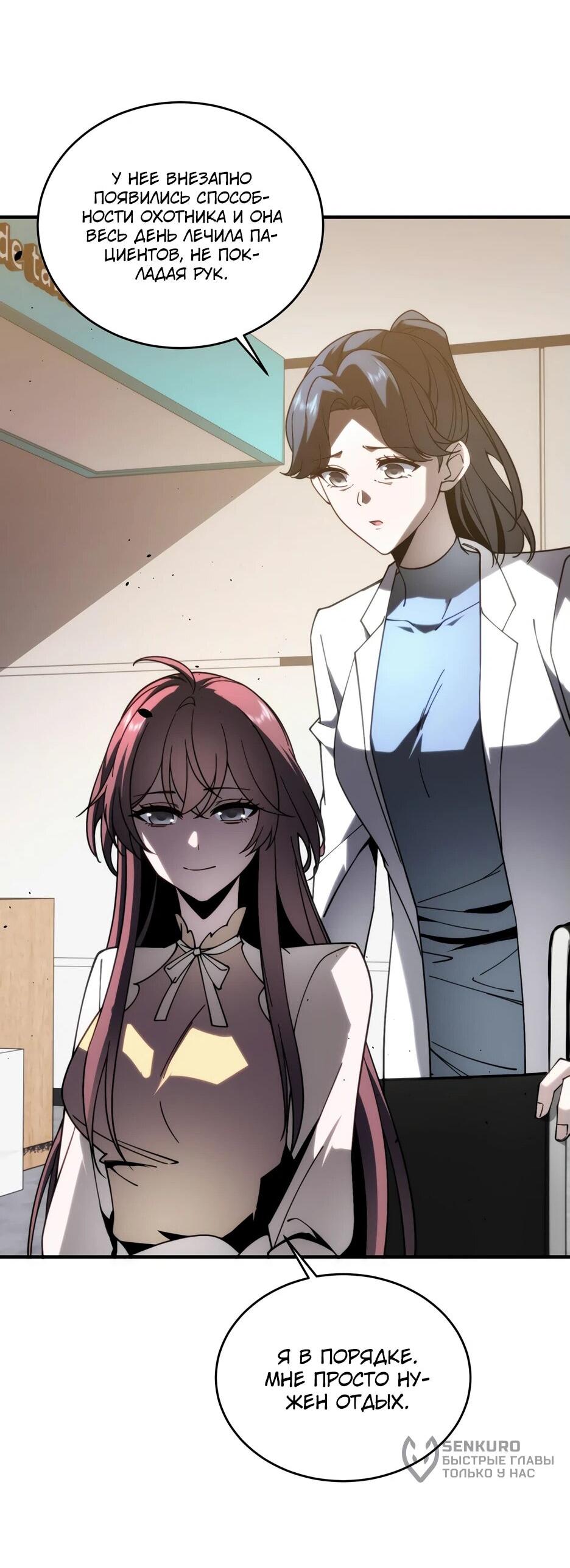 Манга Я поднимаю уровень, чтобы спасти мир! - Глава 7 Страница 40