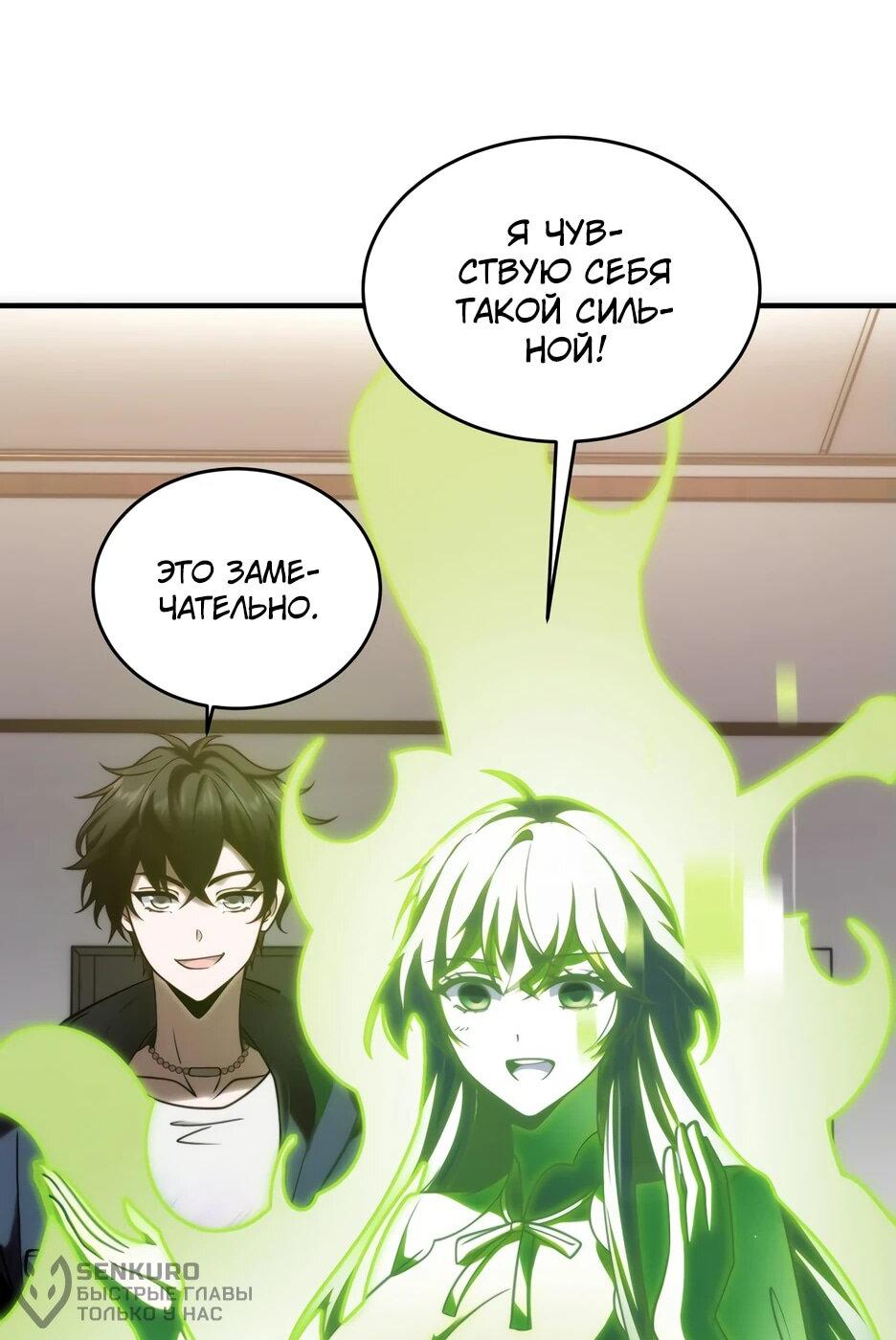 Манга Я поднимаю уровень, чтобы спасти мир! - Глава 7 Страница 55