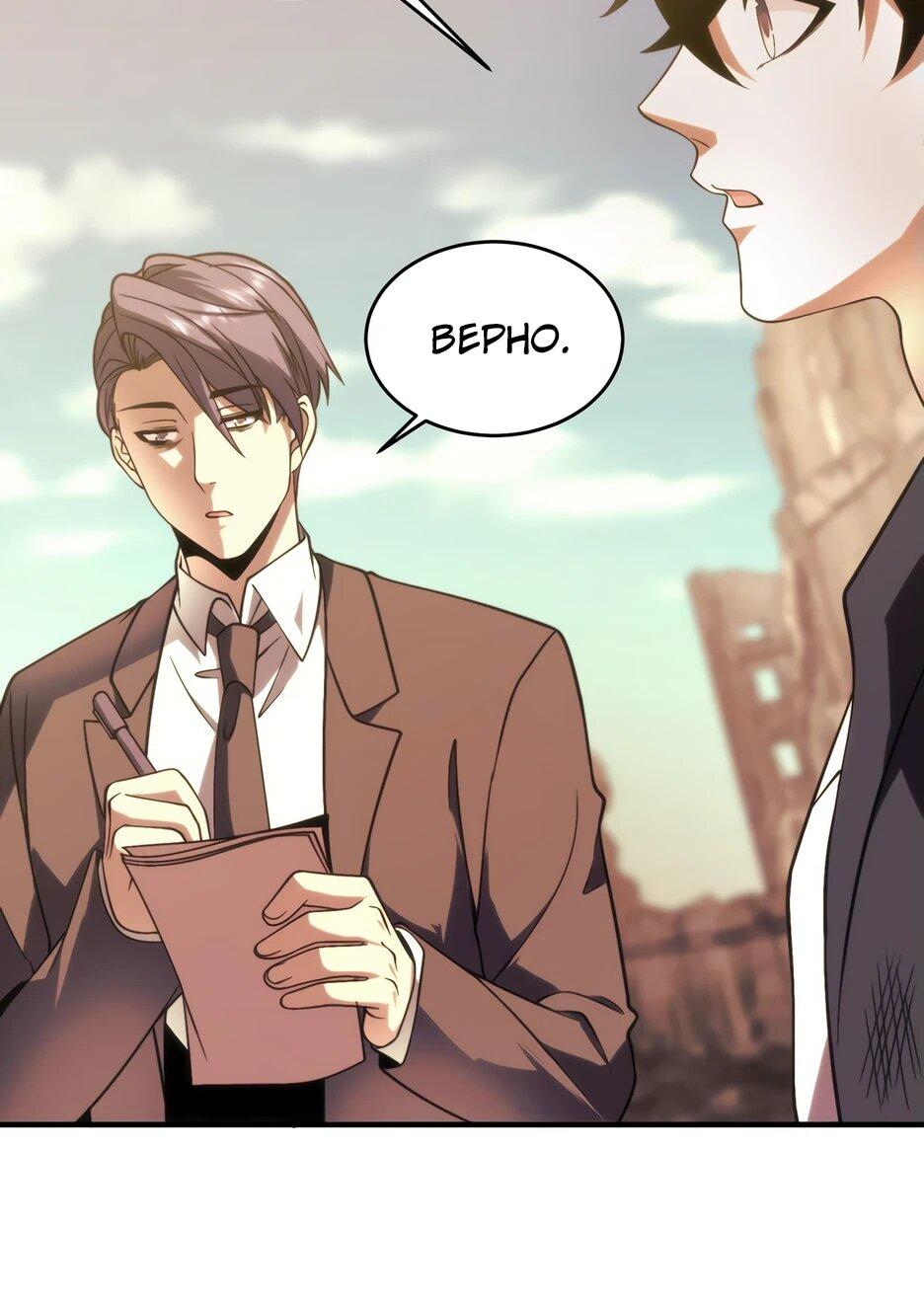 Манга Я поднимаю уровень, чтобы спасти мир! - Глава 7 Страница 9