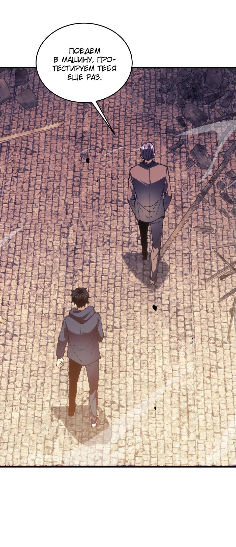 Манга Я поднимаю уровень, чтобы спасти мир! - Глава 7 Страница 24