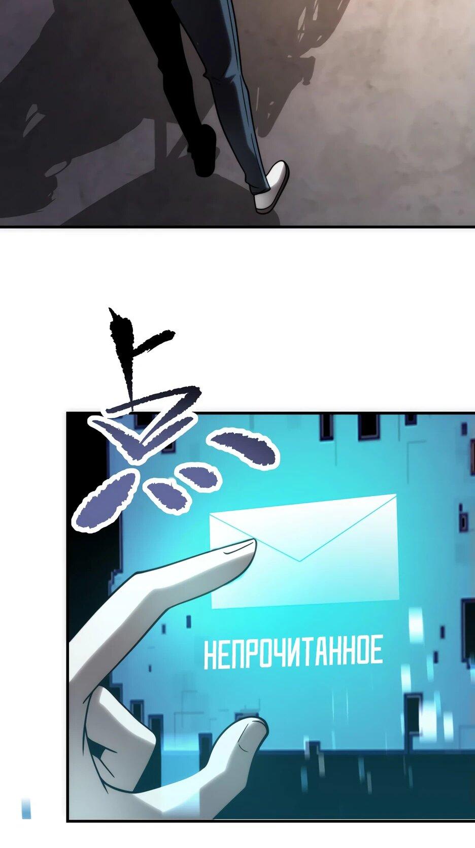 Манга Я поднимаю уровень, чтобы спасти мир! - Глава 7 Страница 51