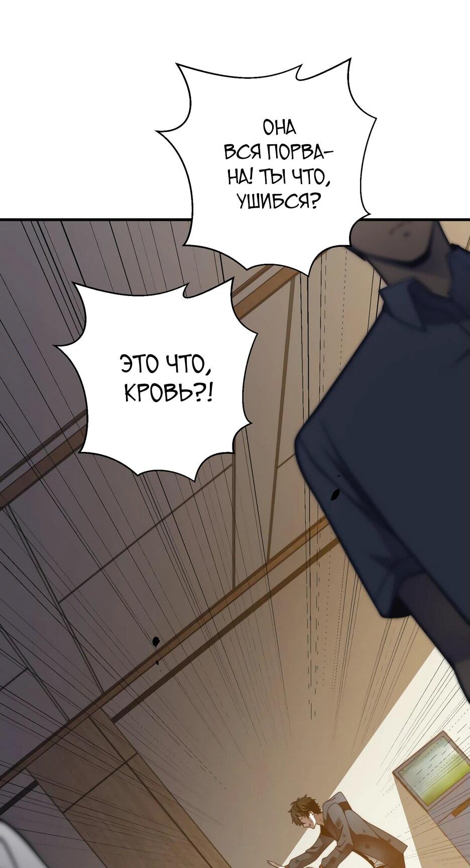 Манга Я поднимаю уровень, чтобы спасти мир! - Глава 7 Страница 61