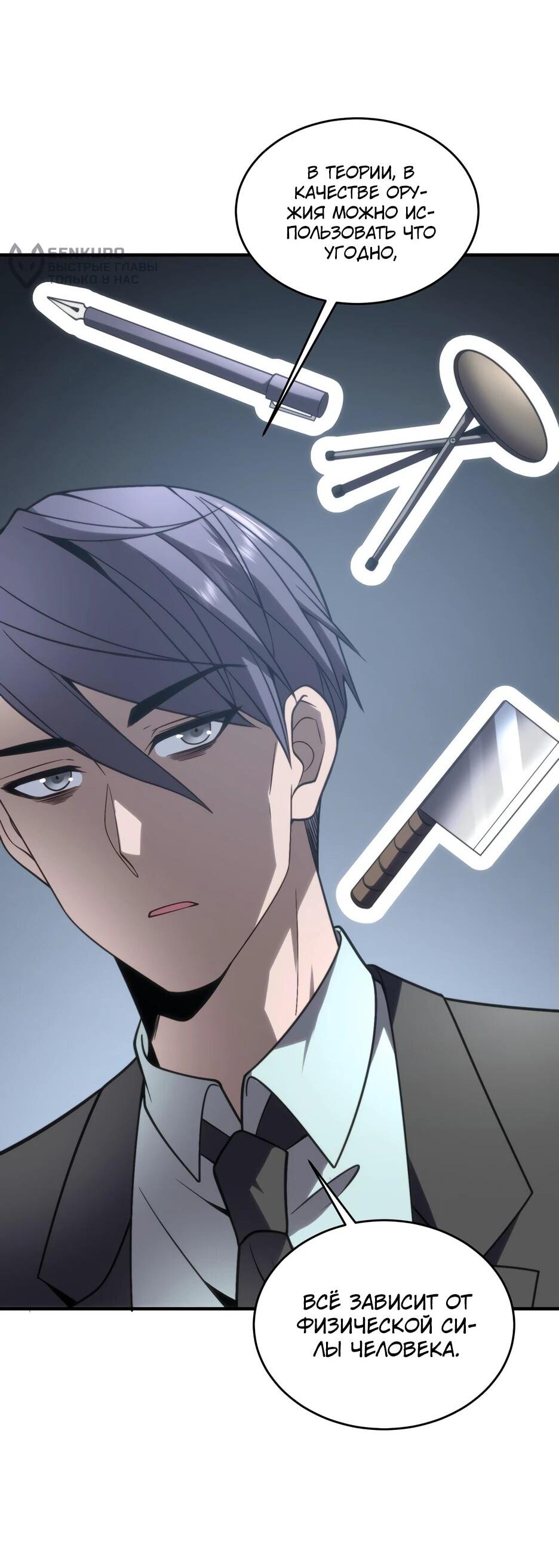 Манга Я поднимаю уровень, чтобы спасти мир! - Глава 7 Страница 11