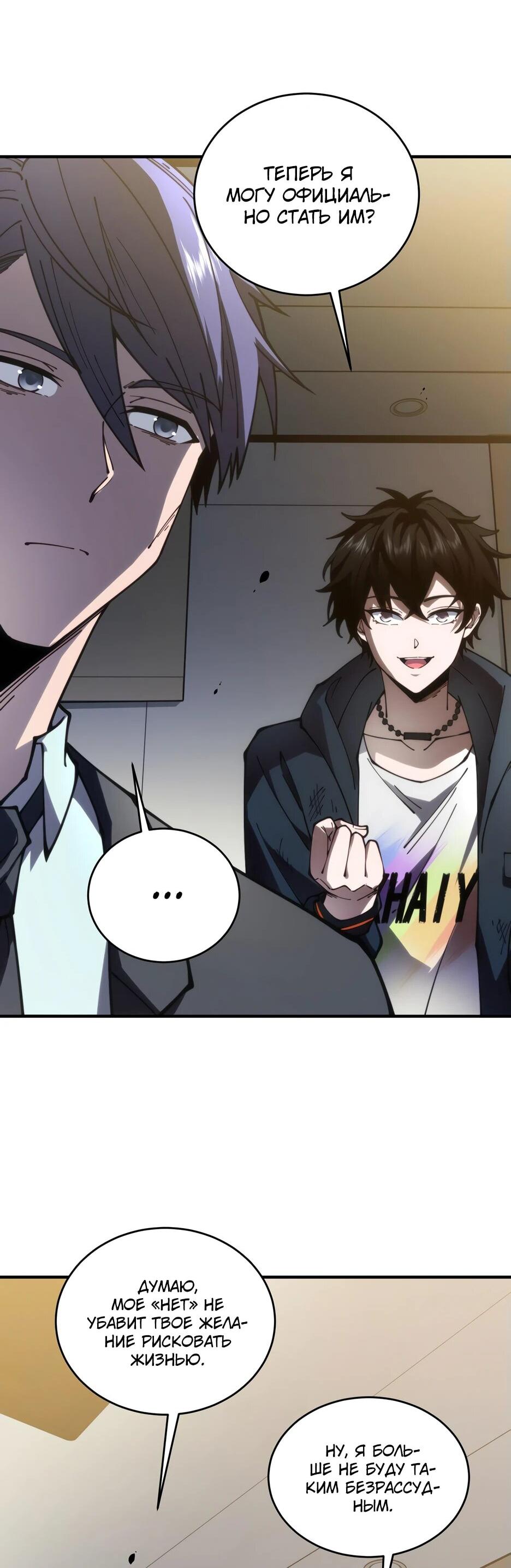 Манга Я поднимаю уровень, чтобы спасти мир! - Глава 7 Страница 27