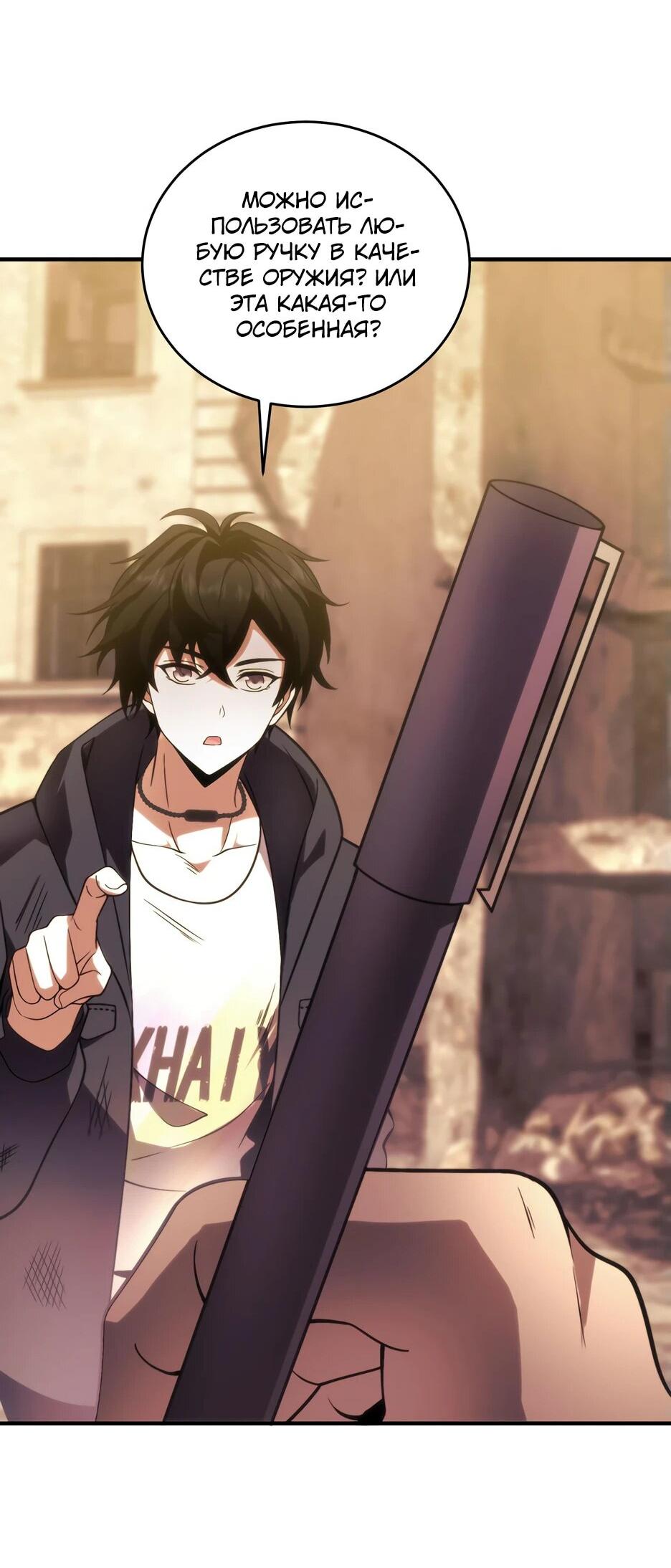 Манга Я поднимаю уровень, чтобы спасти мир! - Глава 7 Страница 10