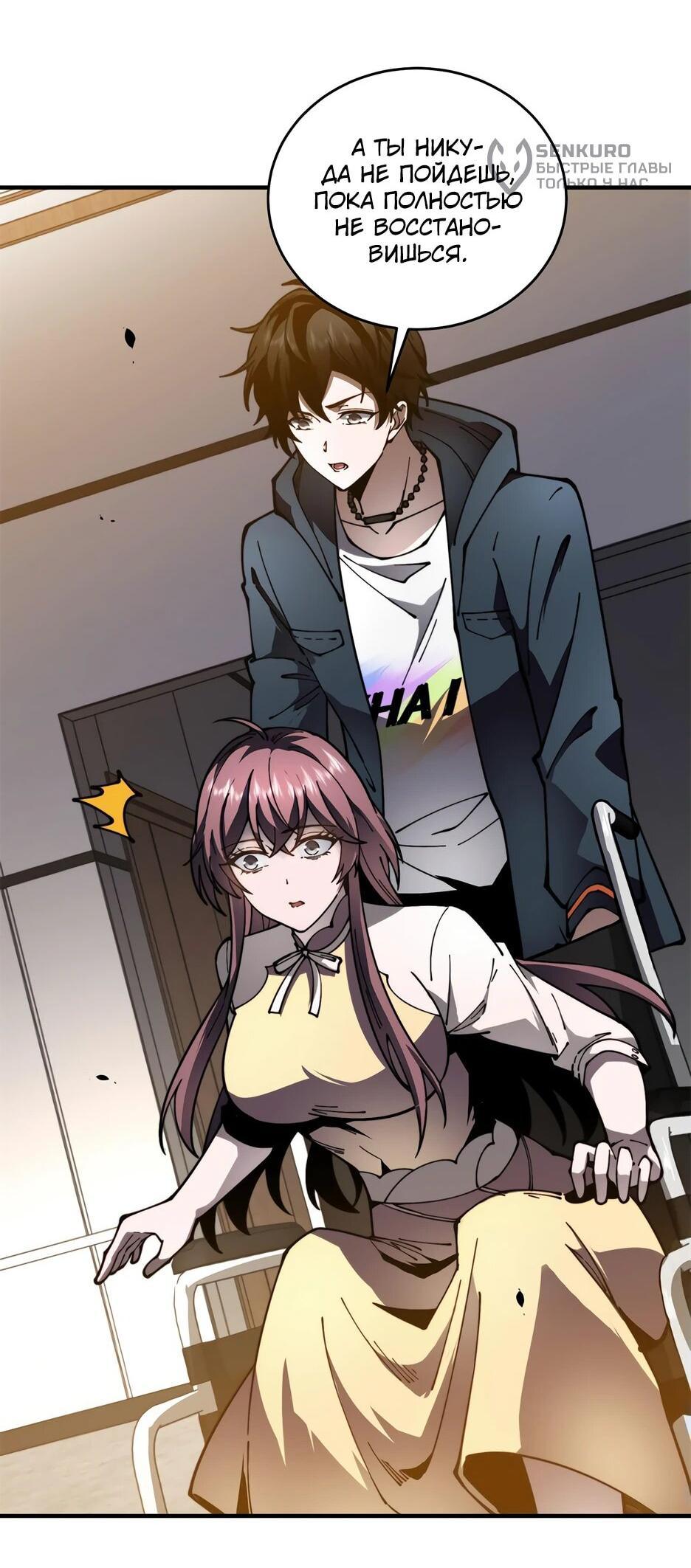 Манга Я поднимаю уровень, чтобы спасти мир! - Глава 7 Страница 48