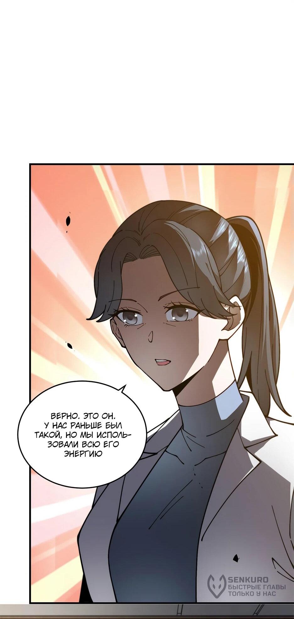 Манга Я поднимаю уровень, чтобы спасти мир! - Глава 7 Страница 44