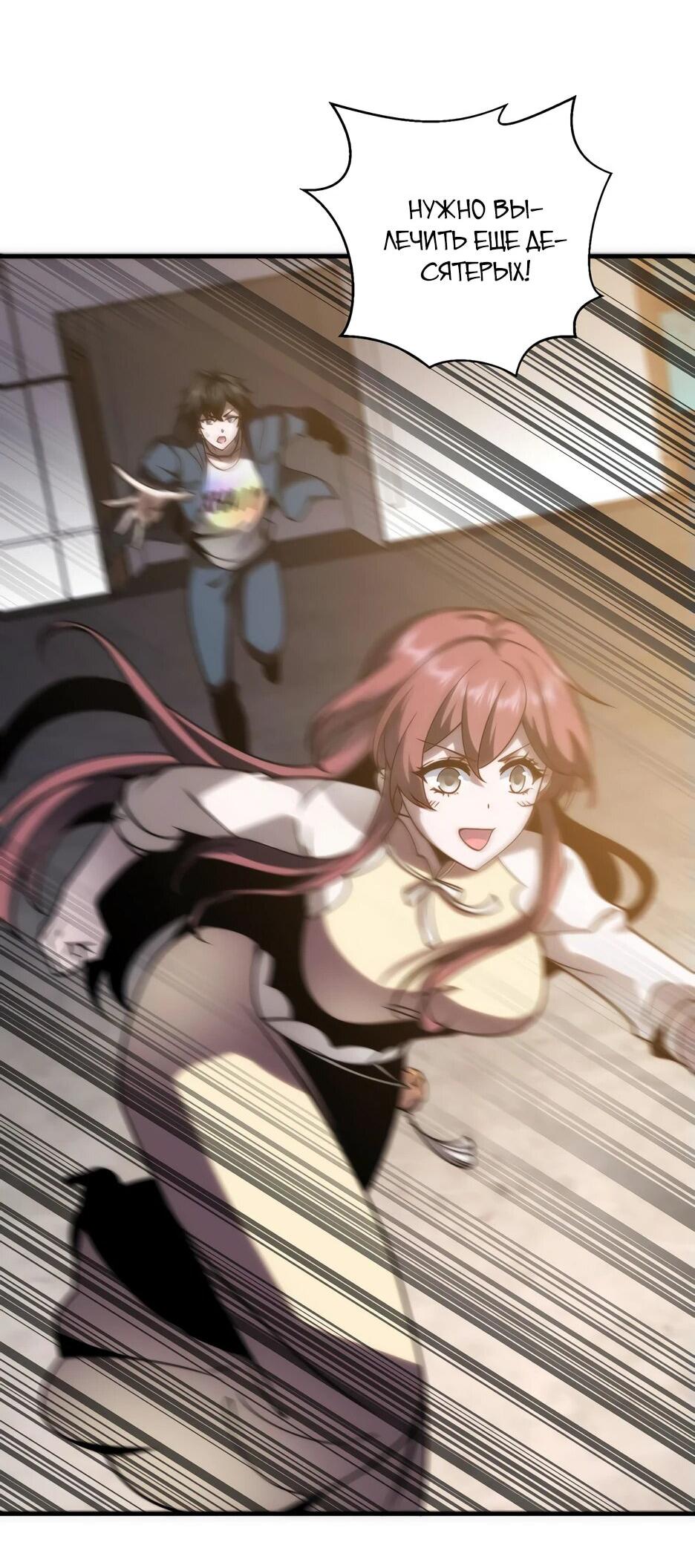 Манга Я поднимаю уровень, чтобы спасти мир! - Глава 7 Страница 57