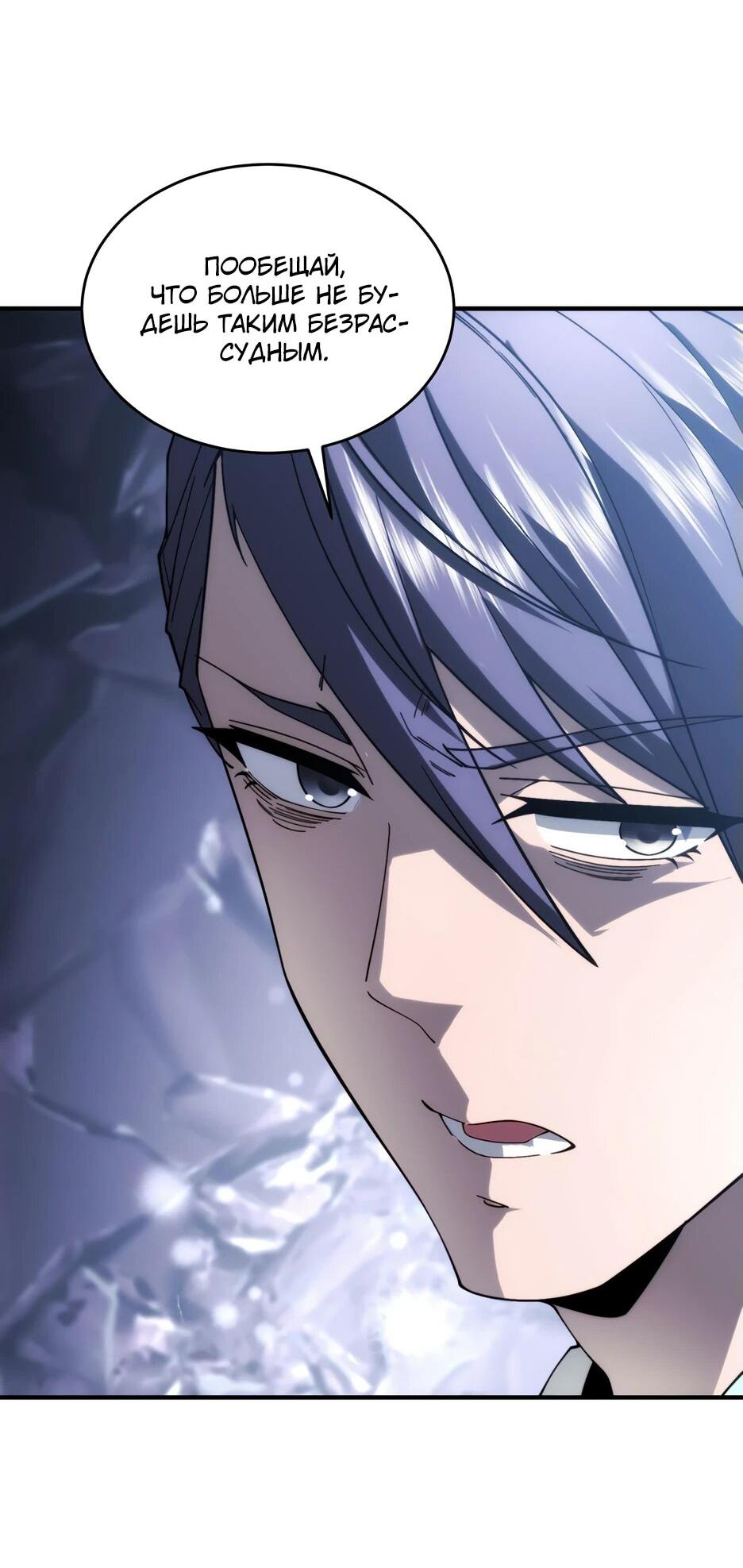 Манга Я поднимаю уровень, чтобы спасти мир! - Глава 7 Страница 31