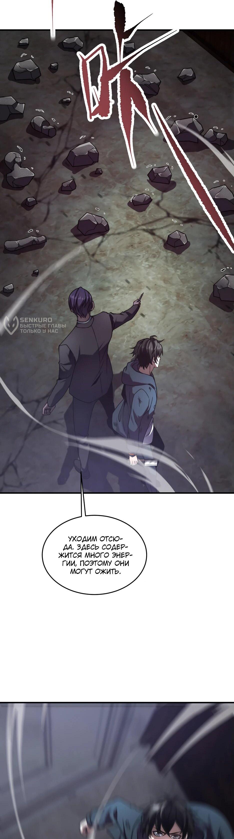 Манга Я поднимаю уровень, чтобы спасти мир! - Глава 7 Страница 4