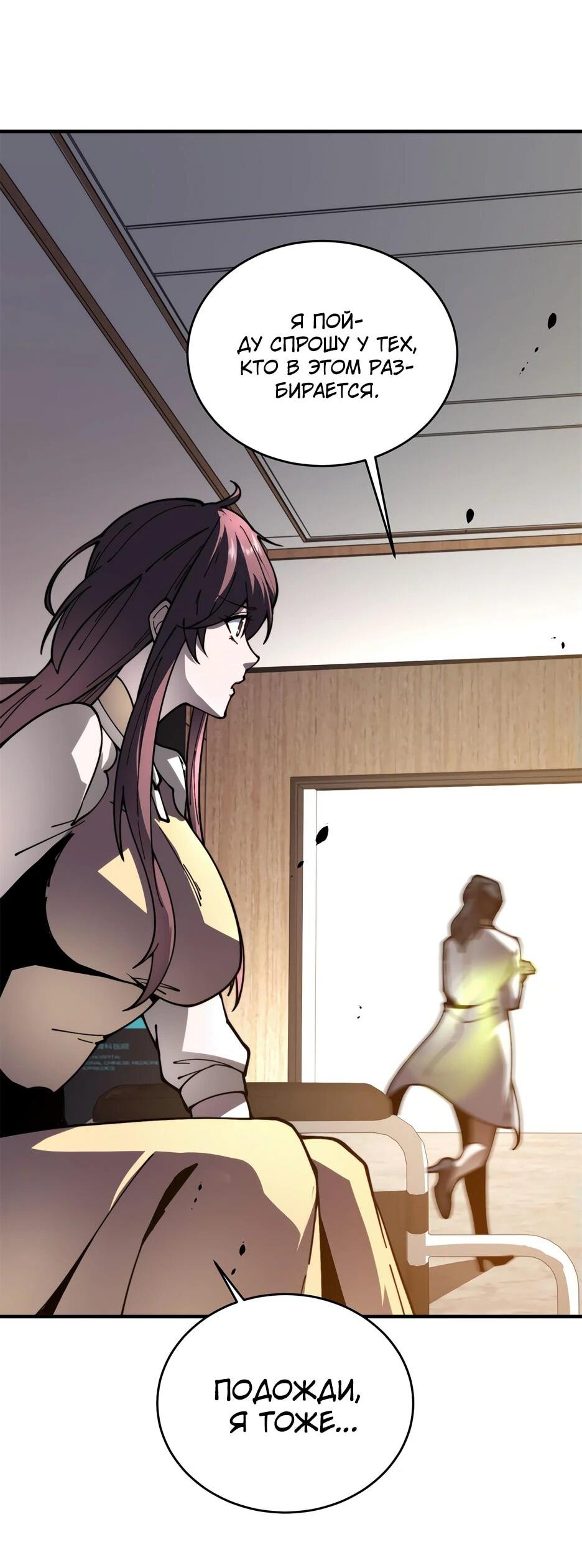 Манга Я поднимаю уровень, чтобы спасти мир! - Глава 7 Страница 47