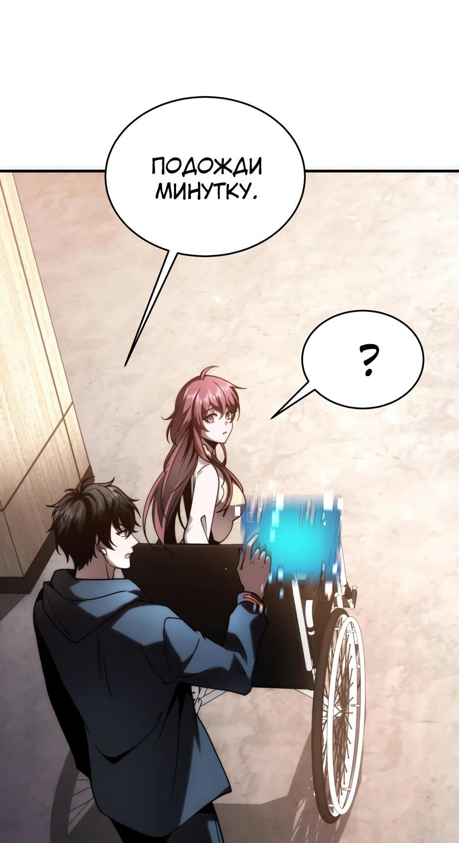 Манга Я поднимаю уровень, чтобы спасти мир! - Глава 7 Страница 50