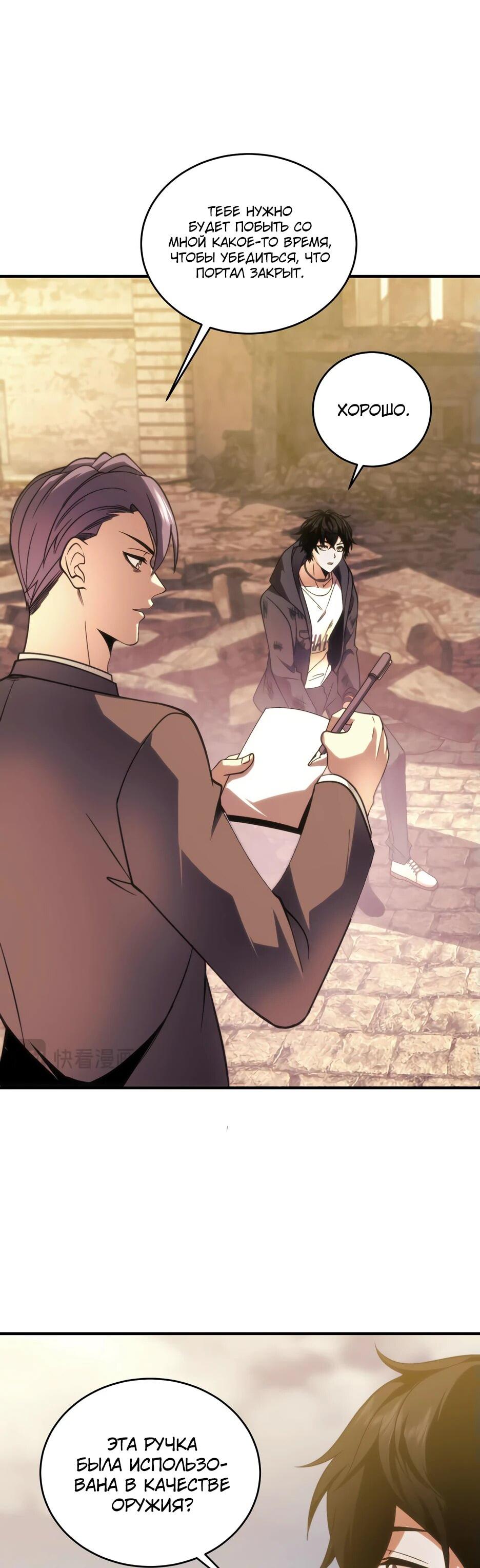 Манга Я поднимаю уровень, чтобы спасти мир! - Глава 7 Страница 8