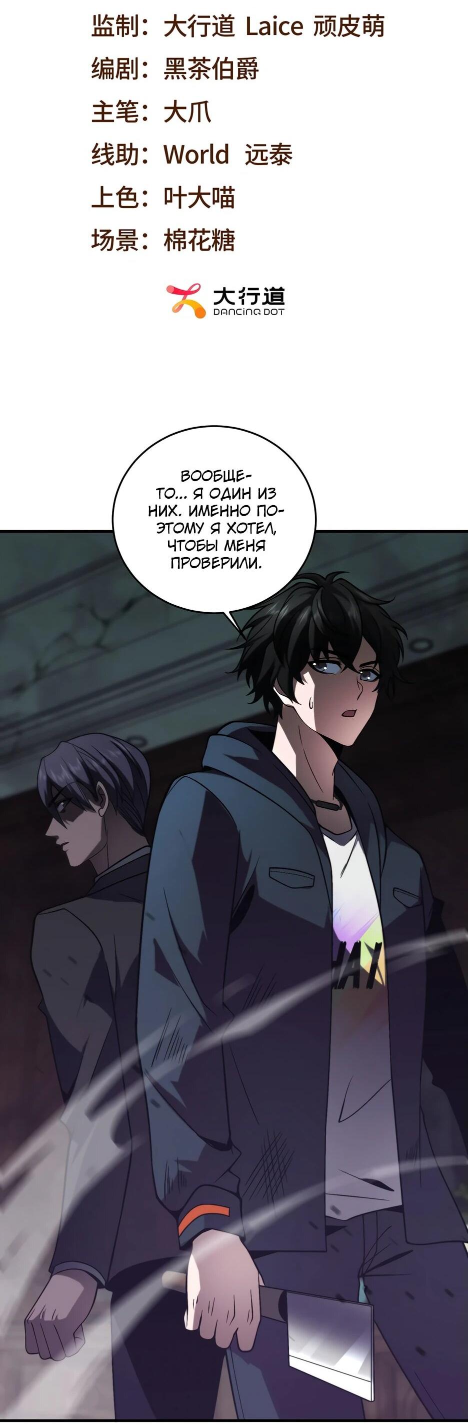 Манга Я поднимаю уровень, чтобы спасти мир! - Глава 7 Страница 2