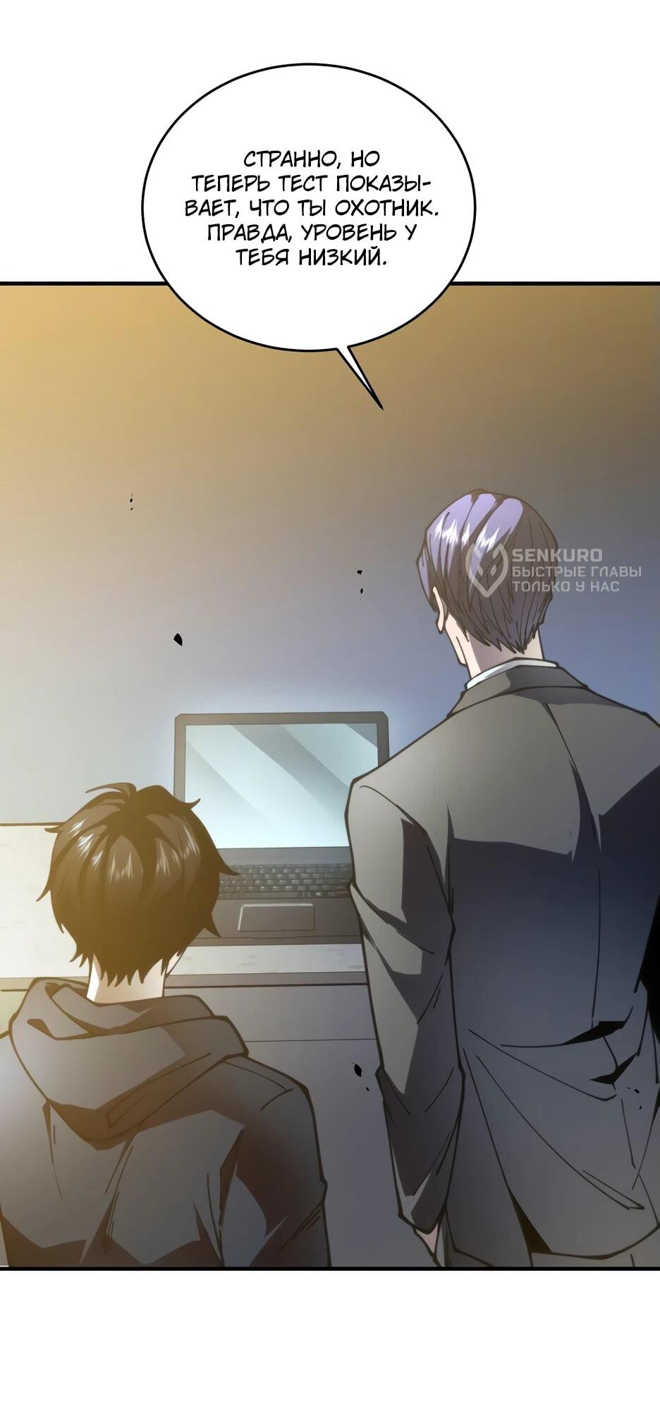 Манга Я поднимаю уровень, чтобы спасти мир! - Глава 7 Страница 26