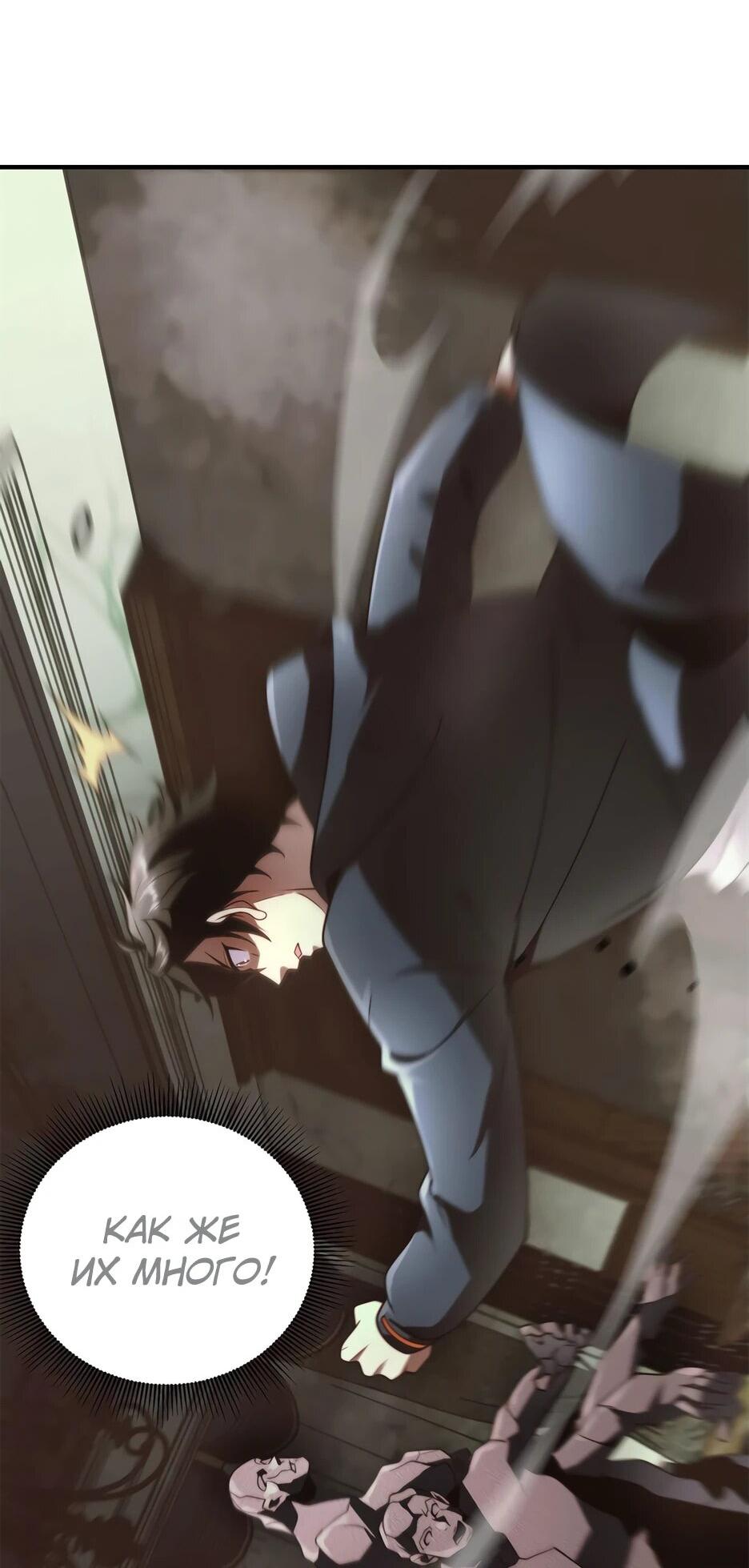 Манга Я поднимаю уровень, чтобы спасти мир! - Глава 6 Страница 14