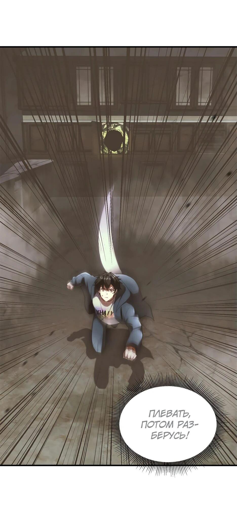 Манга Я поднимаю уровень, чтобы спасти мир! - Глава 6 Страница 13