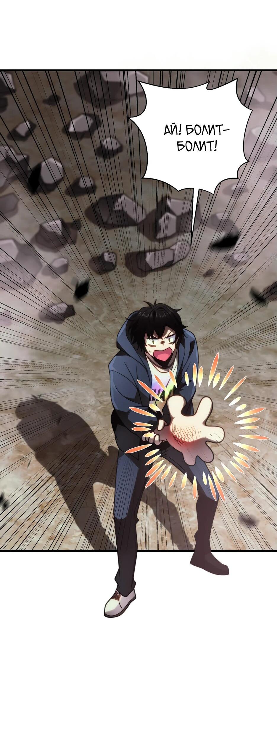 Манга Я поднимаю уровень, чтобы спасти мир! - Глава 6 Страница 28