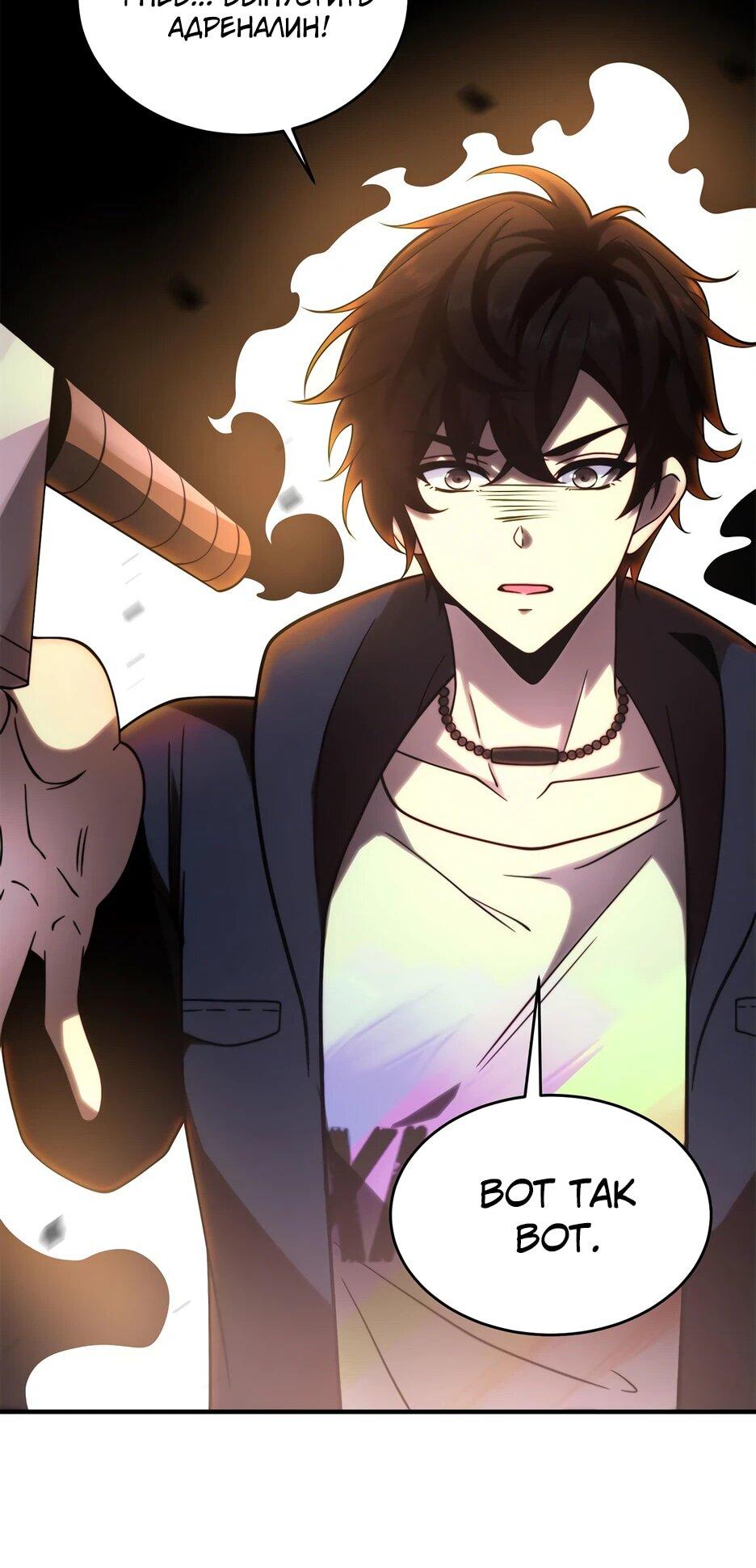 Манга Я поднимаю уровень, чтобы спасти мир! - Глава 6 Страница 43