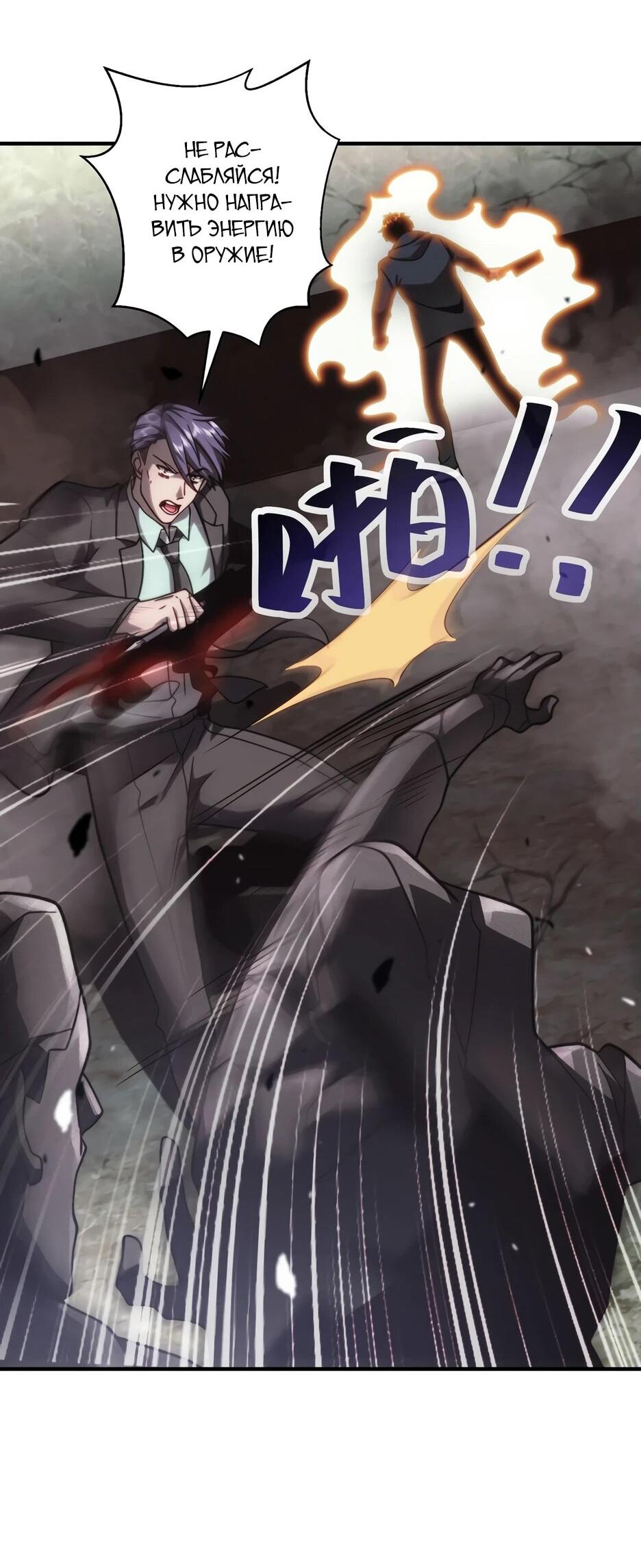 Манга Я поднимаю уровень, чтобы спасти мир! - Глава 6 Страница 49