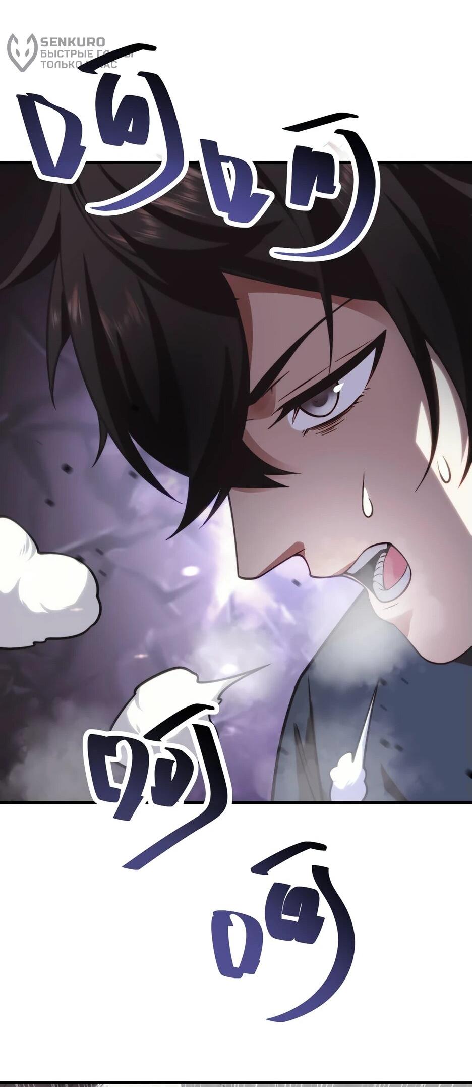 Манга Я поднимаю уровень, чтобы спасти мир! - Глава 6 Страница 61