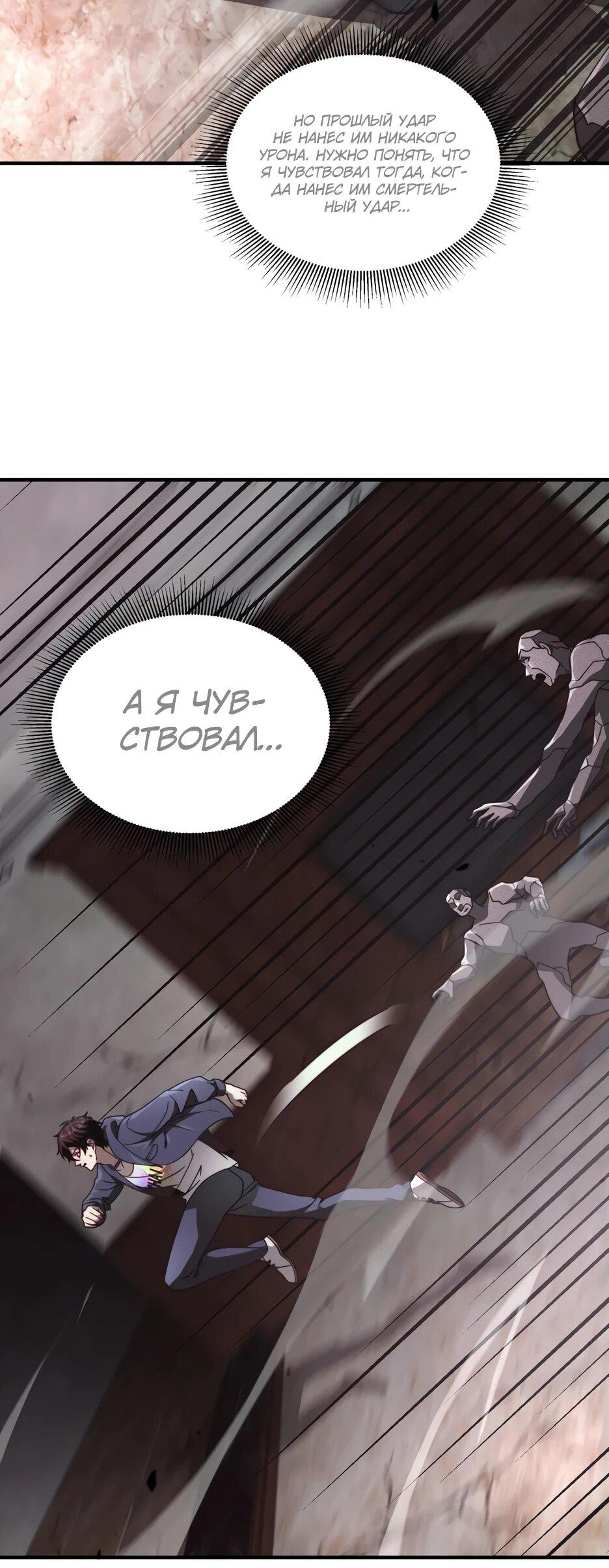 Манга Я поднимаю уровень, чтобы спасти мир! - Глава 6 Страница 20