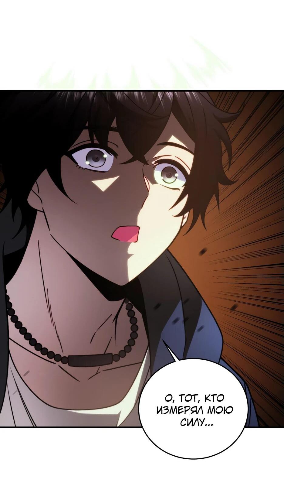 Манга Я поднимаю уровень, чтобы спасти мир! - Глава 6 Страница 30