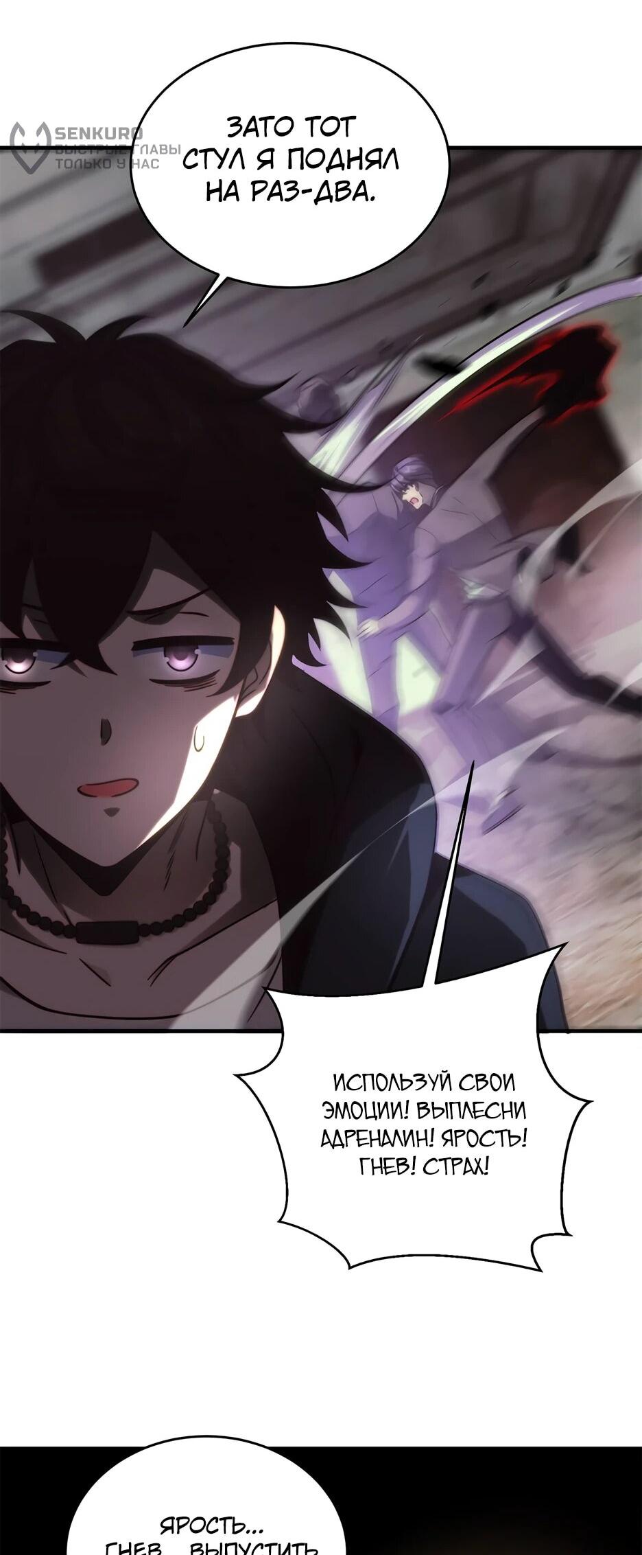 Манга Я поднимаю уровень, чтобы спасти мир! - Глава 6 Страница 42