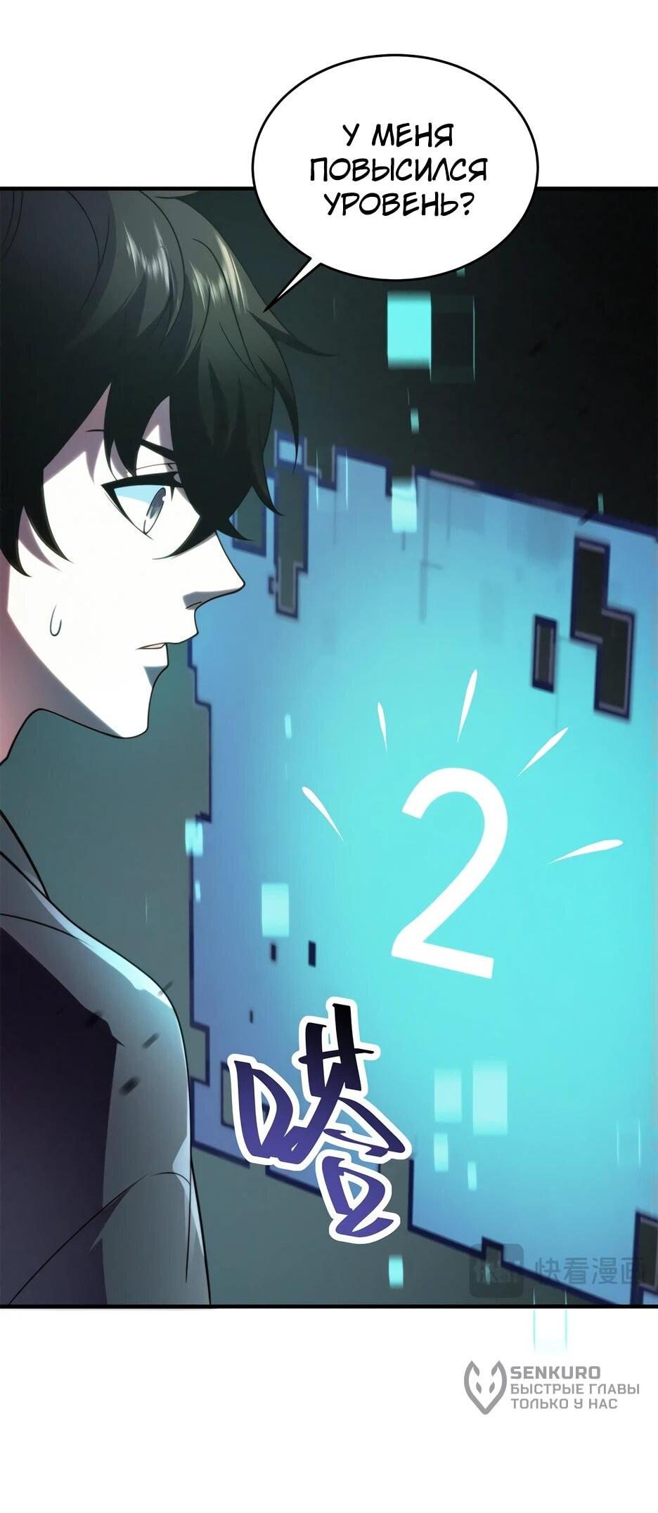 Манга Я поднимаю уровень, чтобы спасти мир! - Глава 6 Страница 8