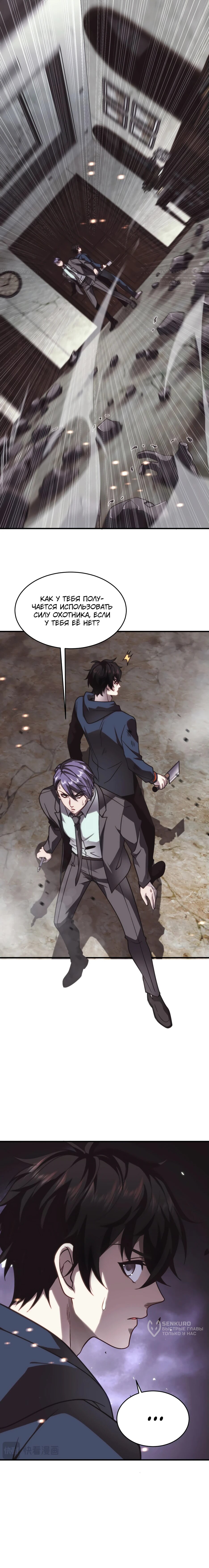 Манга Я поднимаю уровень, чтобы спасти мир! - Глава 6 Страница 62