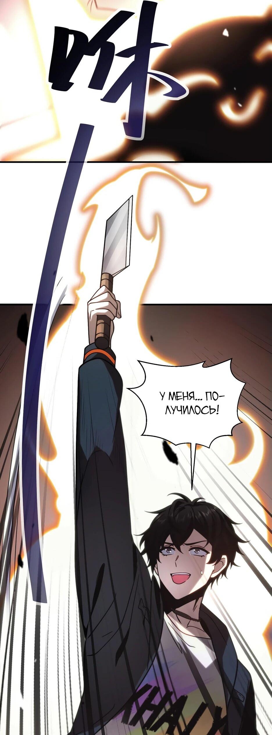 Манга Я поднимаю уровень, чтобы спасти мир! - Глава 6 Страница 47