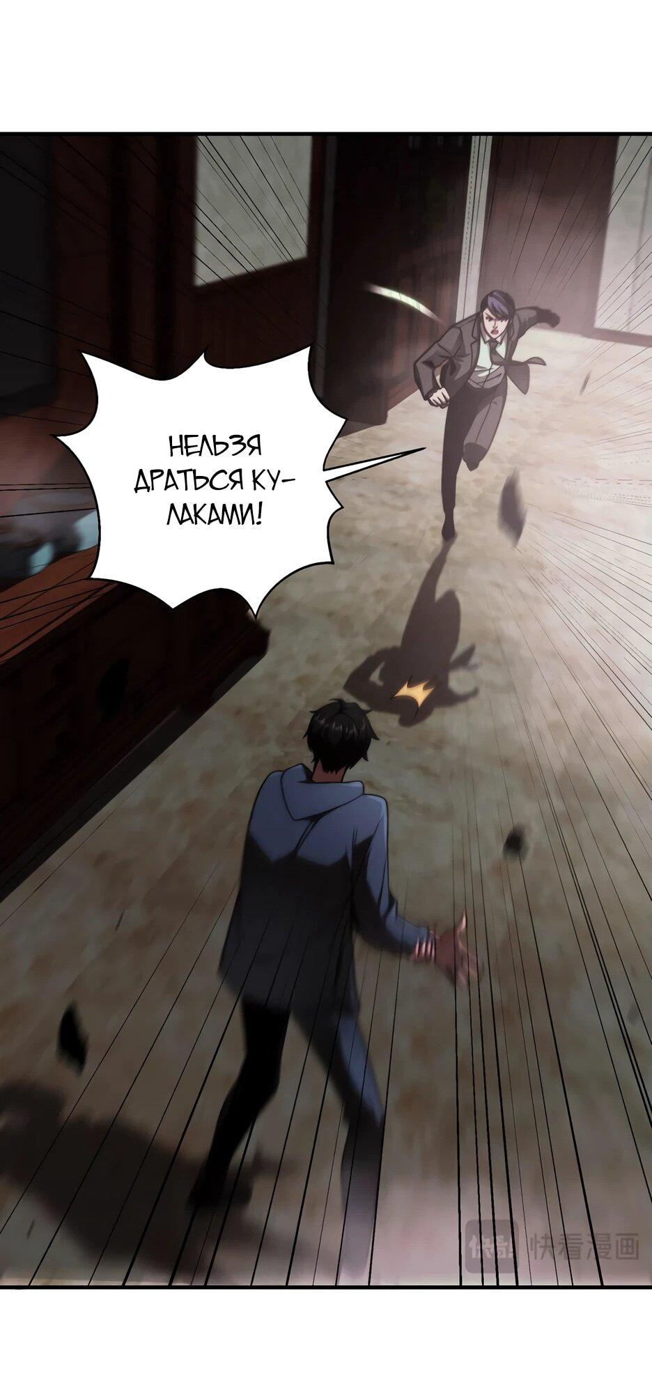 Манга Я поднимаю уровень, чтобы спасти мир! - Глава 6 Страница 29