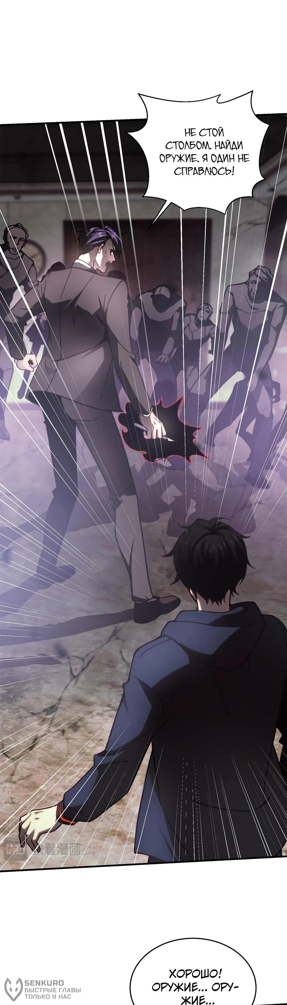 Манга Я поднимаю уровень, чтобы спасти мир! - Глава 6 Страница 37