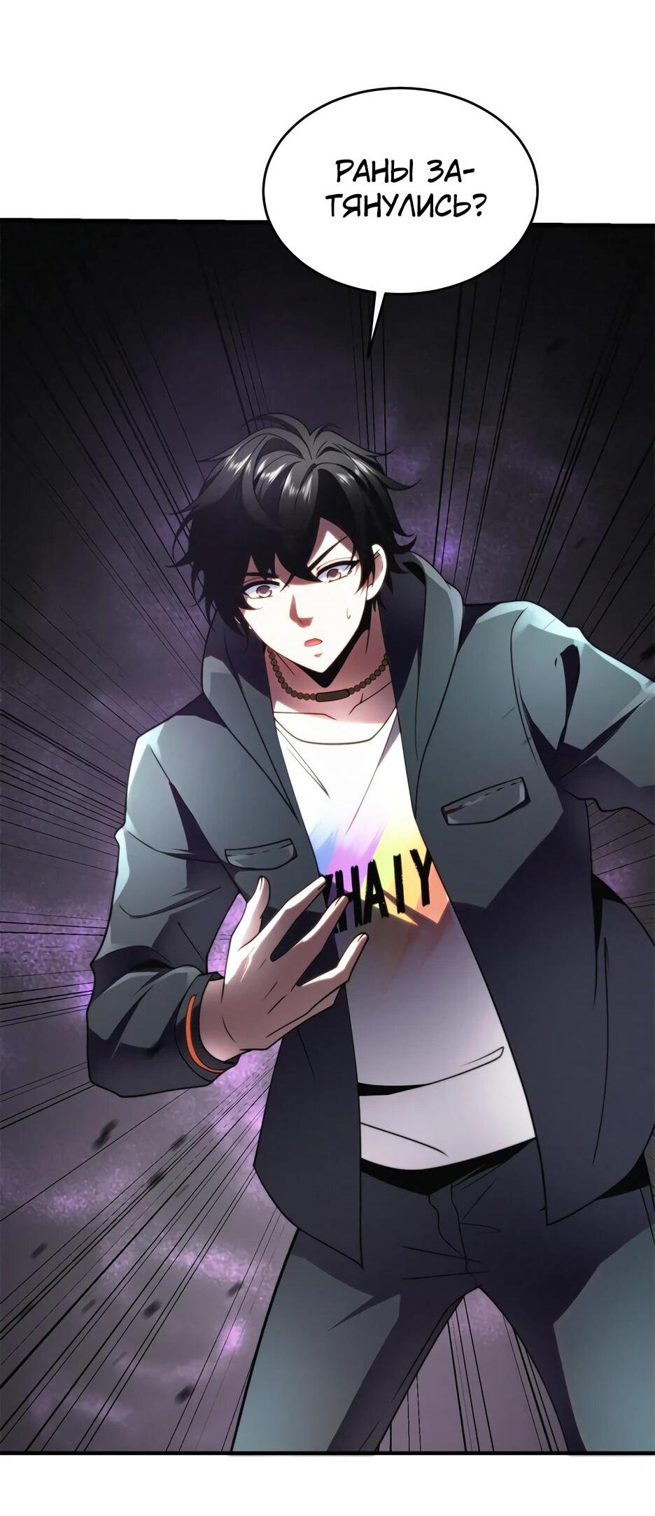 Манга Я поднимаю уровень, чтобы спасти мир! - Глава 6 Страница 7