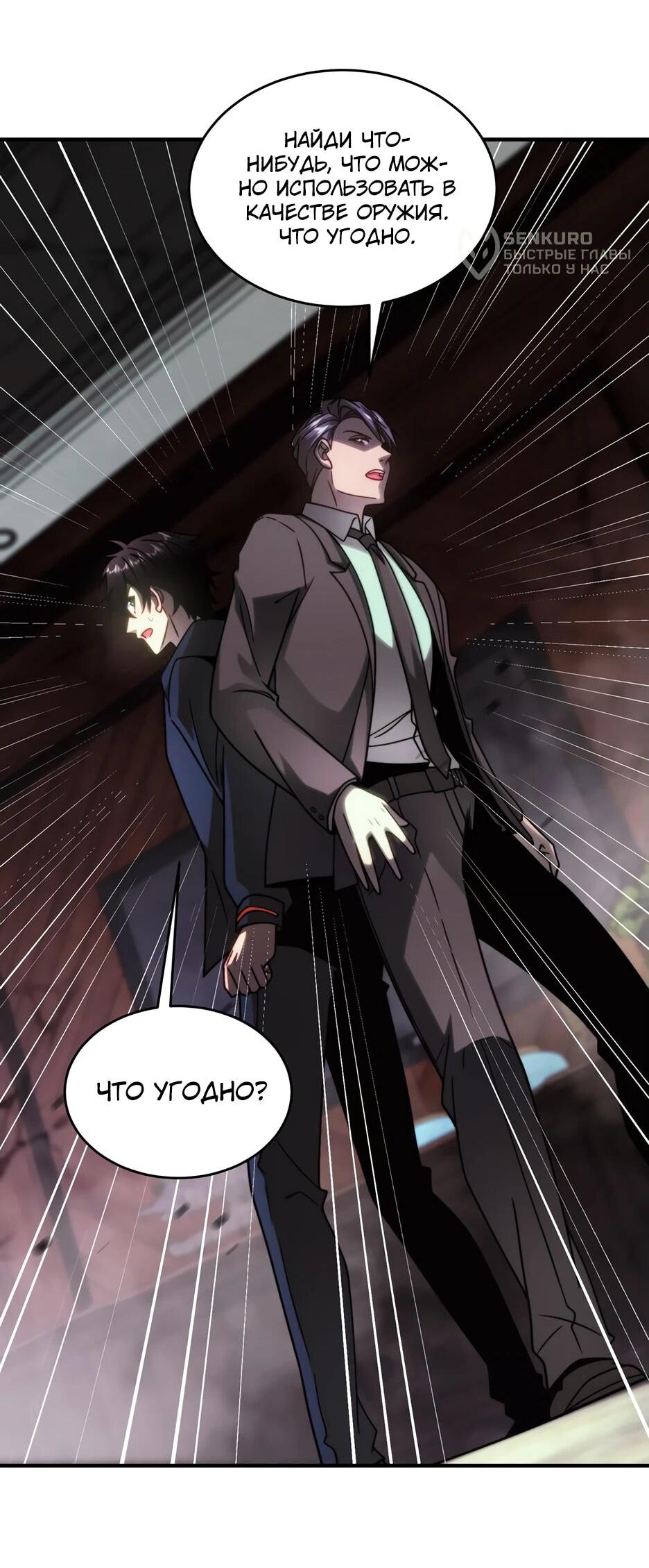 Манга Я поднимаю уровень, чтобы спасти мир! - Глава 6 Страница 31