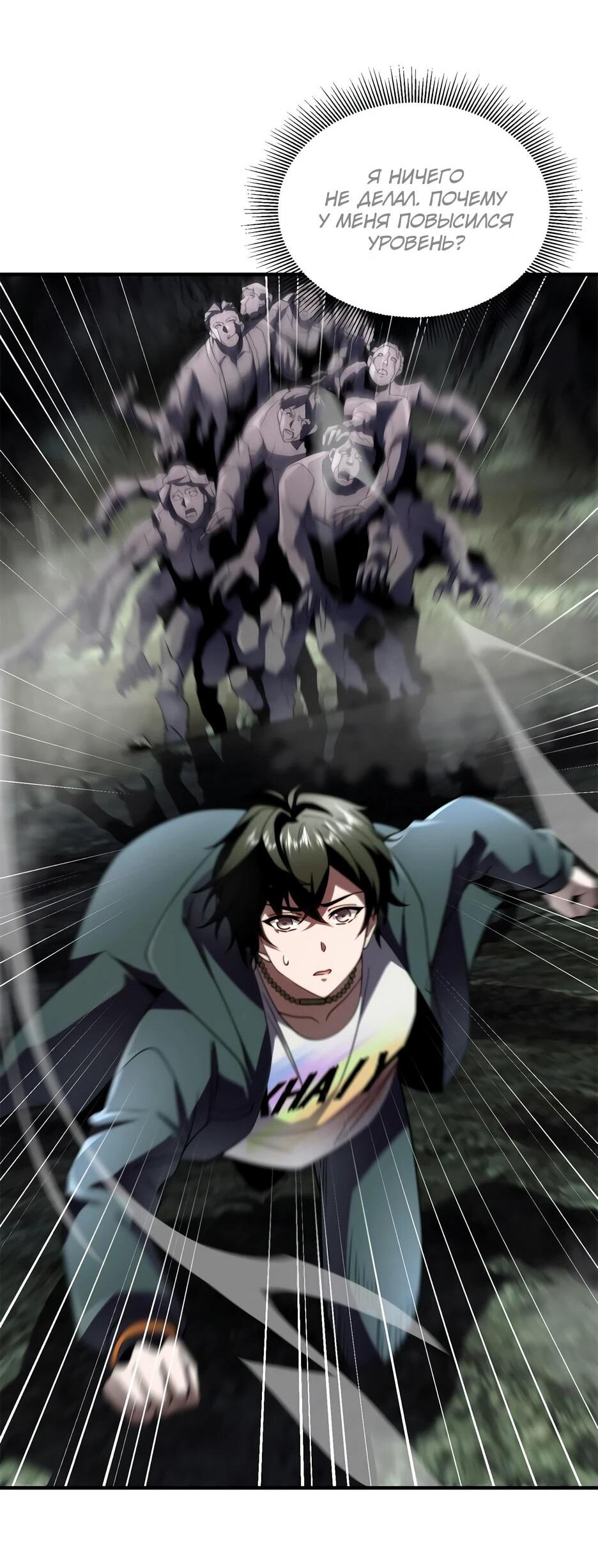 Манга Я поднимаю уровень, чтобы спасти мир! - Глава 6 Страница 11