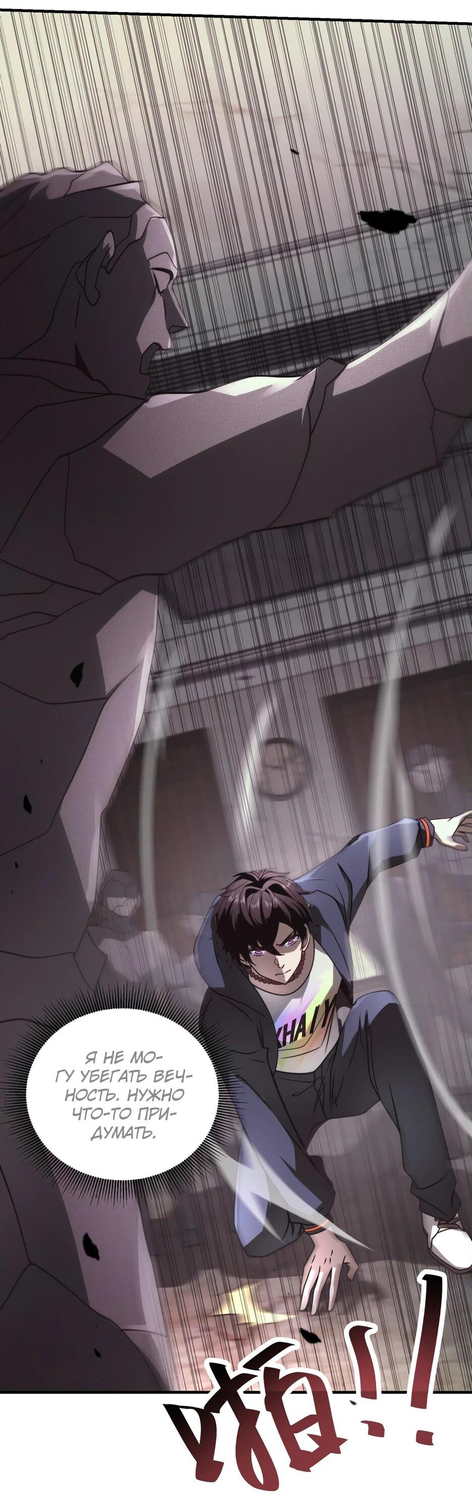 Манга Я поднимаю уровень, чтобы спасти мир! - Глава 6 Страница 18