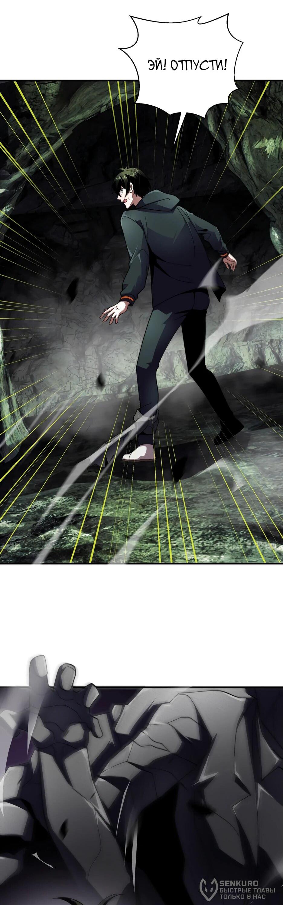 Манга Я поднимаю уровень, чтобы спасти мир! - Глава 5 Страница 56