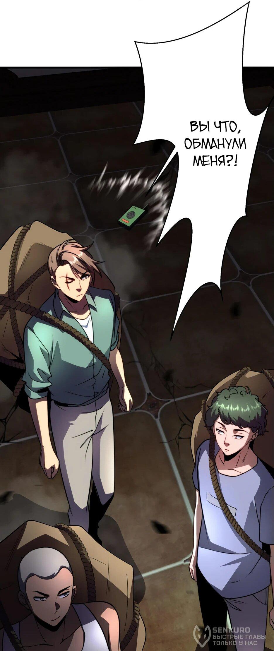 Манга Я поднимаю уровень, чтобы спасти мир! - Глава 5 Страница 38