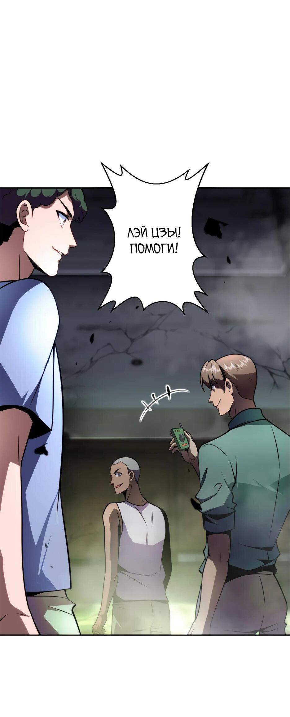 Манга Я поднимаю уровень, чтобы спасти мир! - Глава 5 Страница 7